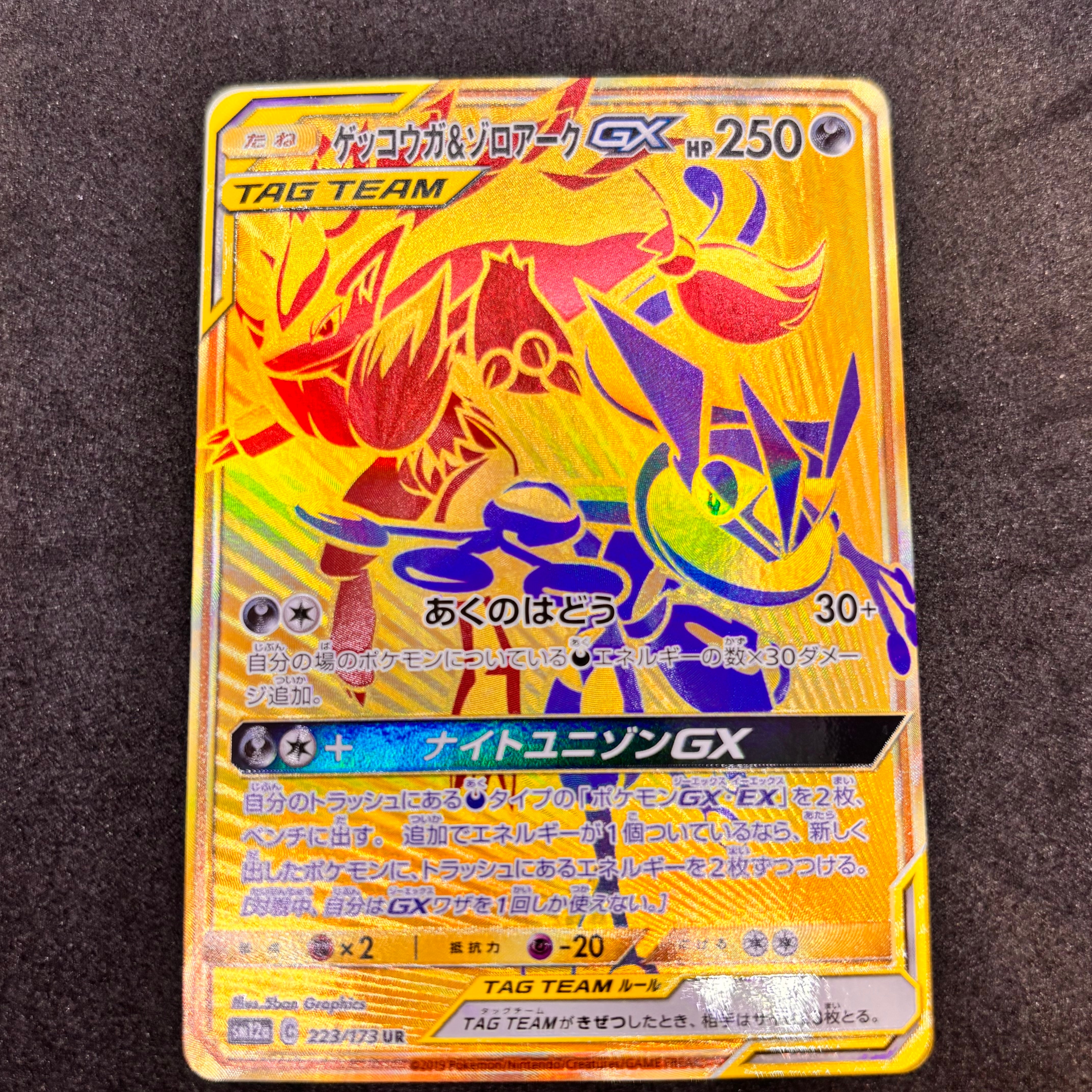 ゲッコウガ&ゾロアークGX UR[SM12a 223/173](ハイクラスパック「TAG TEAM GX タッグオールスターズ」)