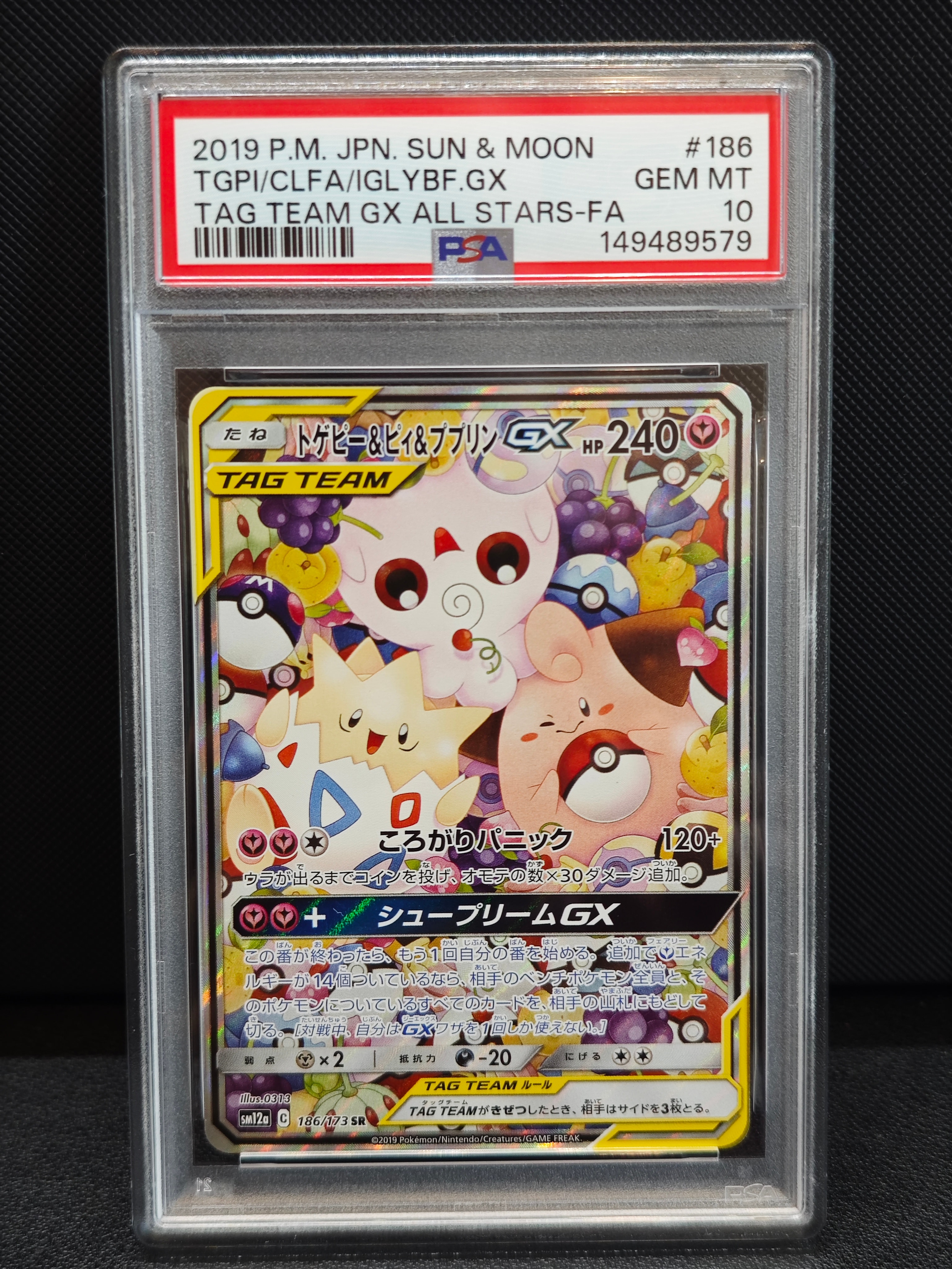 トゲピー&ピィ&ププリンGX SR SM12a TAG TEAMGX psa10 トゲピー&ピィ&ププリンGX SR SM12a TAG TEAM GXタッグオ… - メルカリ