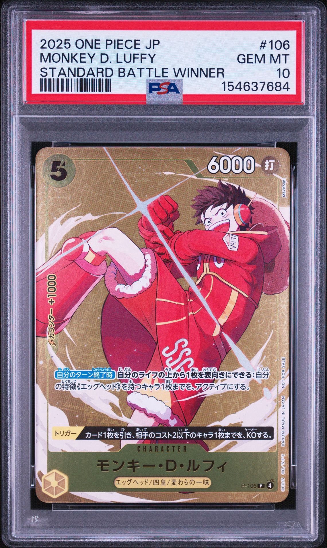 モンキー・D・ルフィ P [P-106](プロモーションカード「スタンダード
