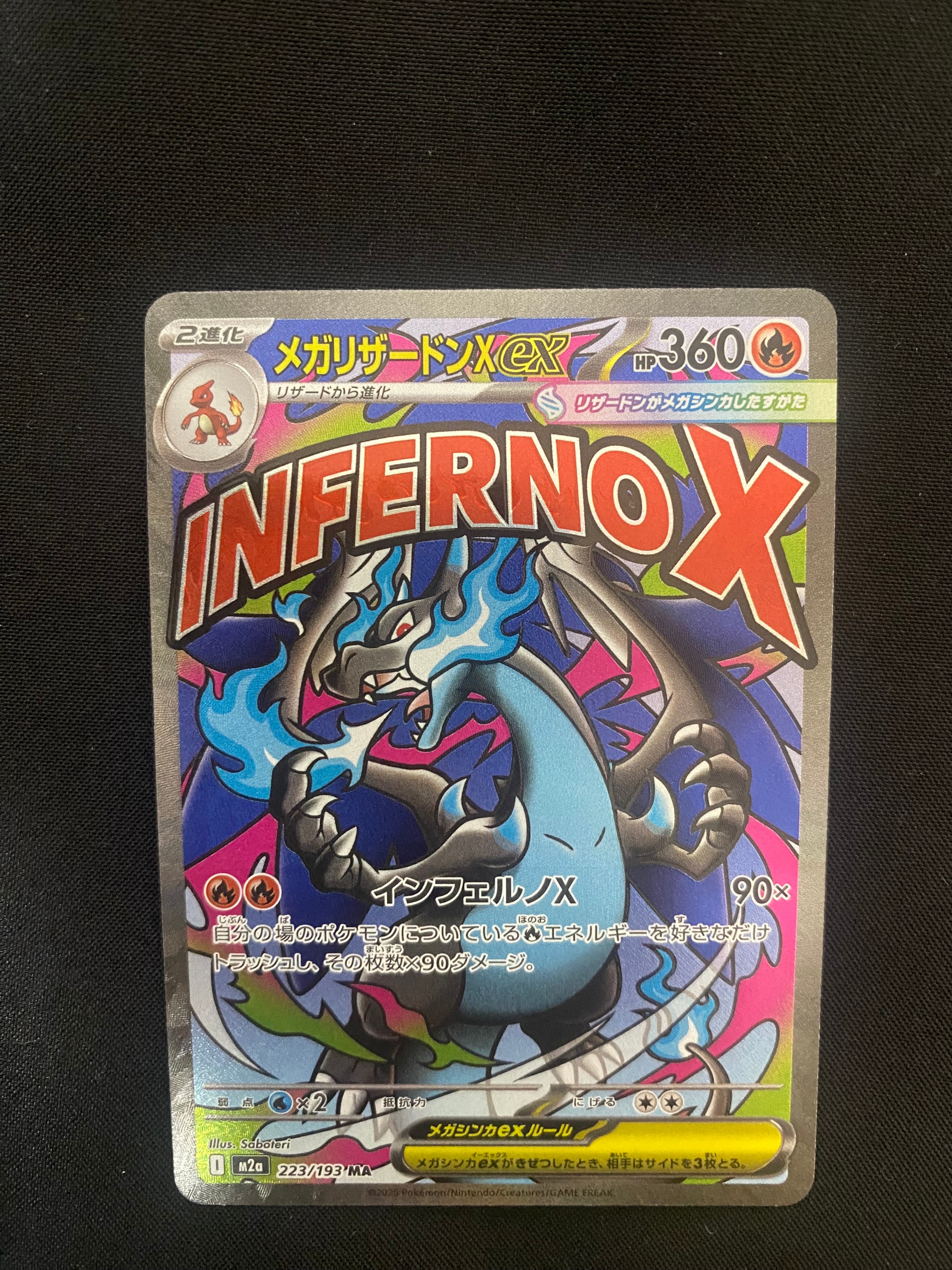 メガリザードンXex MA [M2a 223/193](ハイクラスパック「MEGAドリームex」)