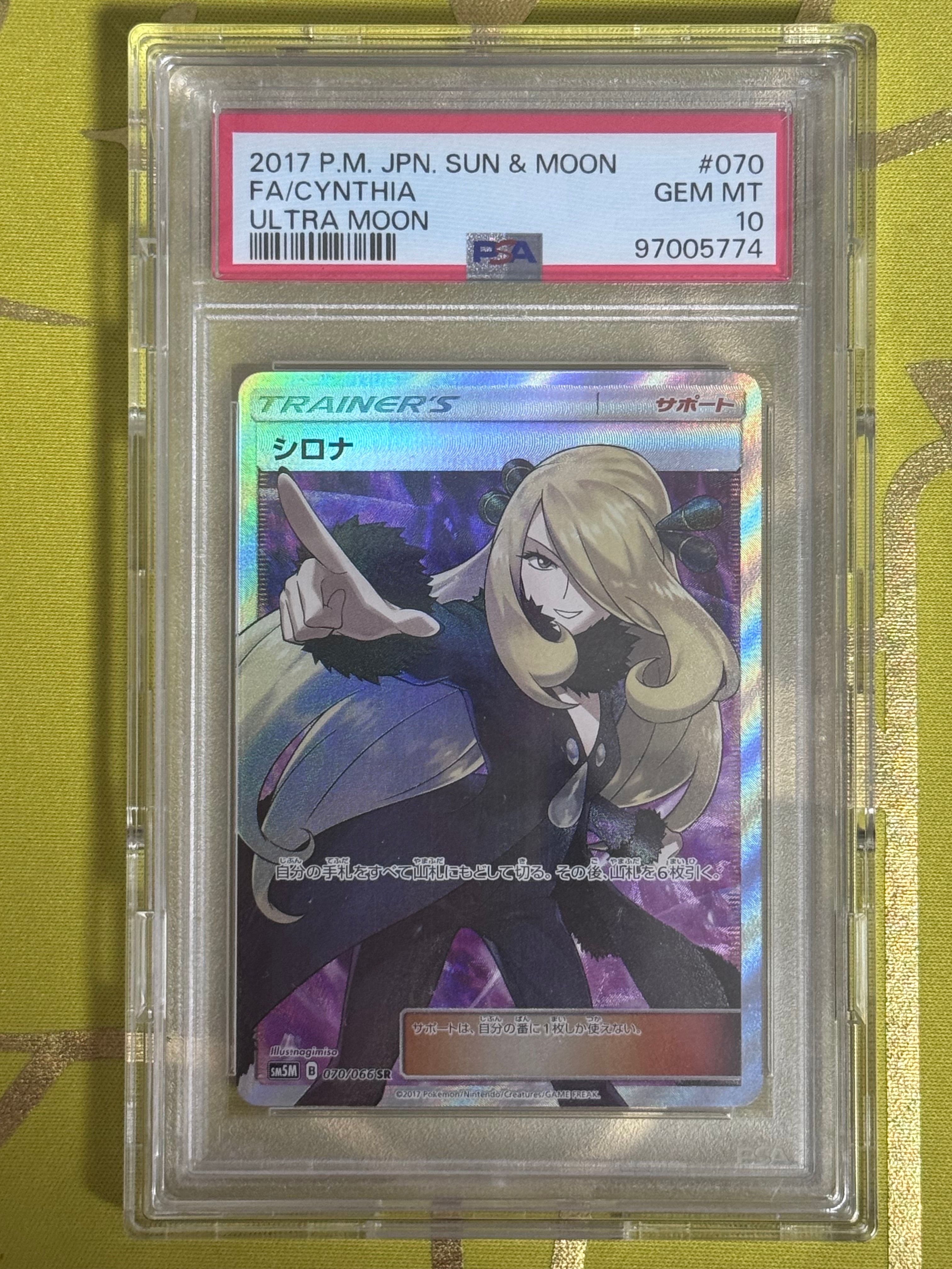 値下げ！シロナ SR SM5M ウルトラムーン 070/066 状態ランクA】シロナ (SR) {070/066} [SM5M/ウルトラムーン] [SM