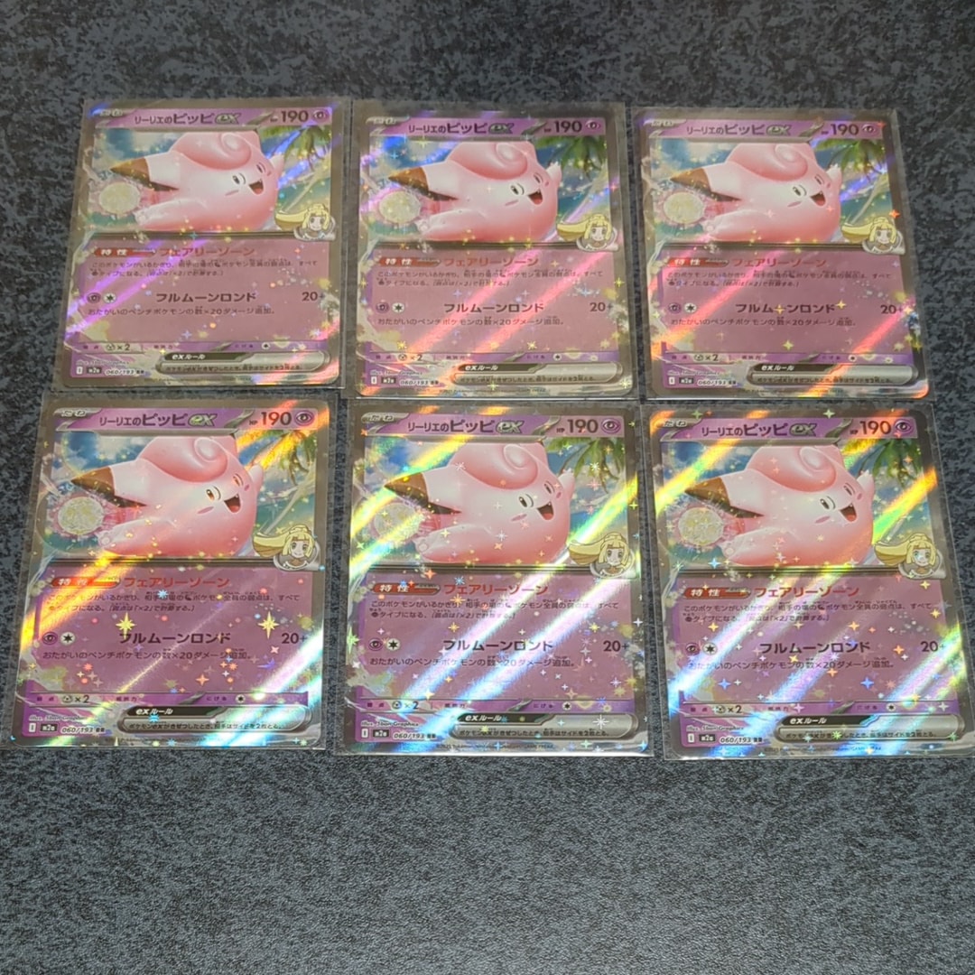 リーリエのピッピex RR [M2a 060/193](ハイクラスパック「MEGAドリームex」)