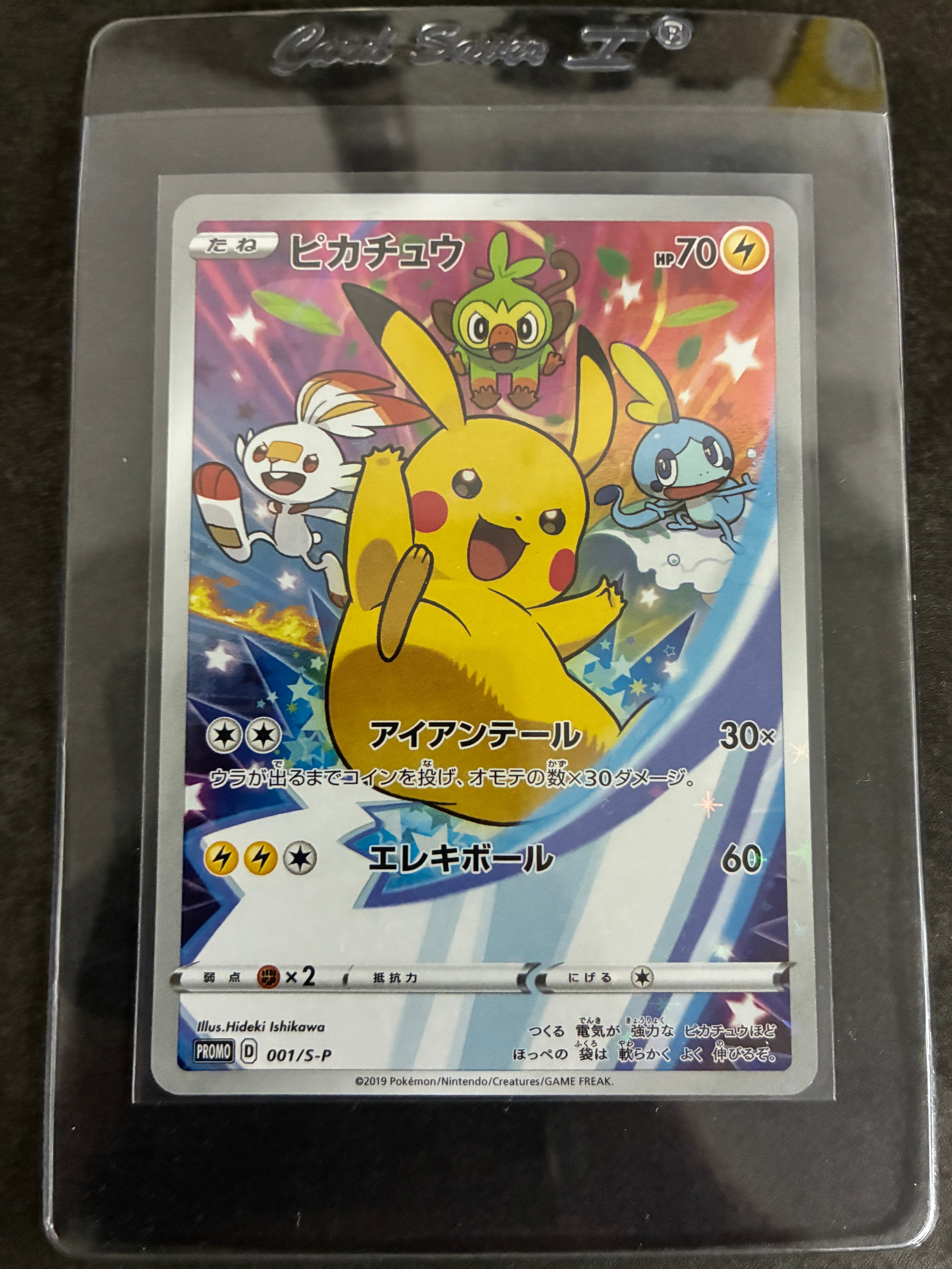 ピカチュウ セブンイレブン: プロモ[S-P 001](プロモーションカード