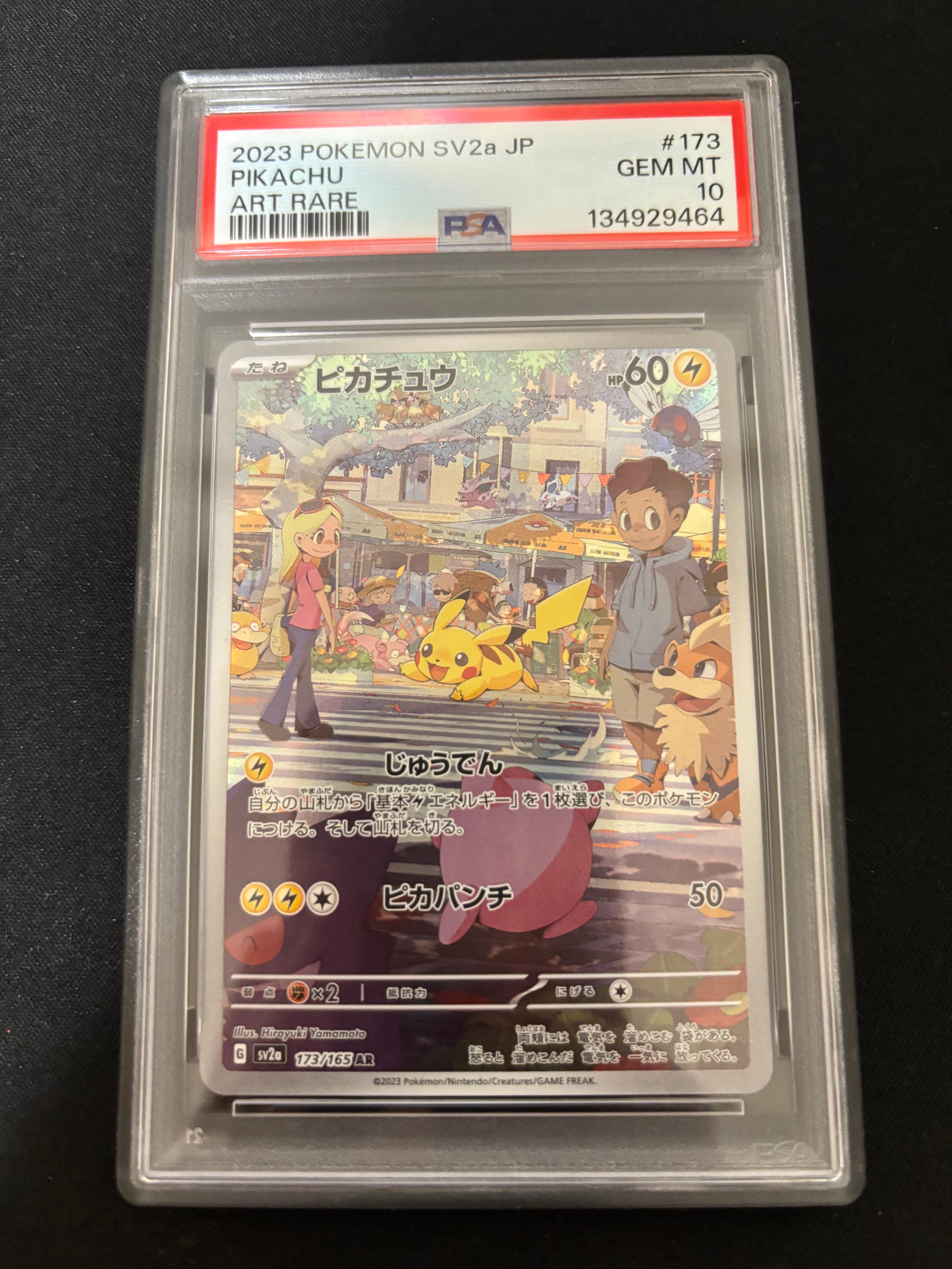 ピカチュウ AR[SV2a 173/165](強化拡張パック「ポケモンカード151」)