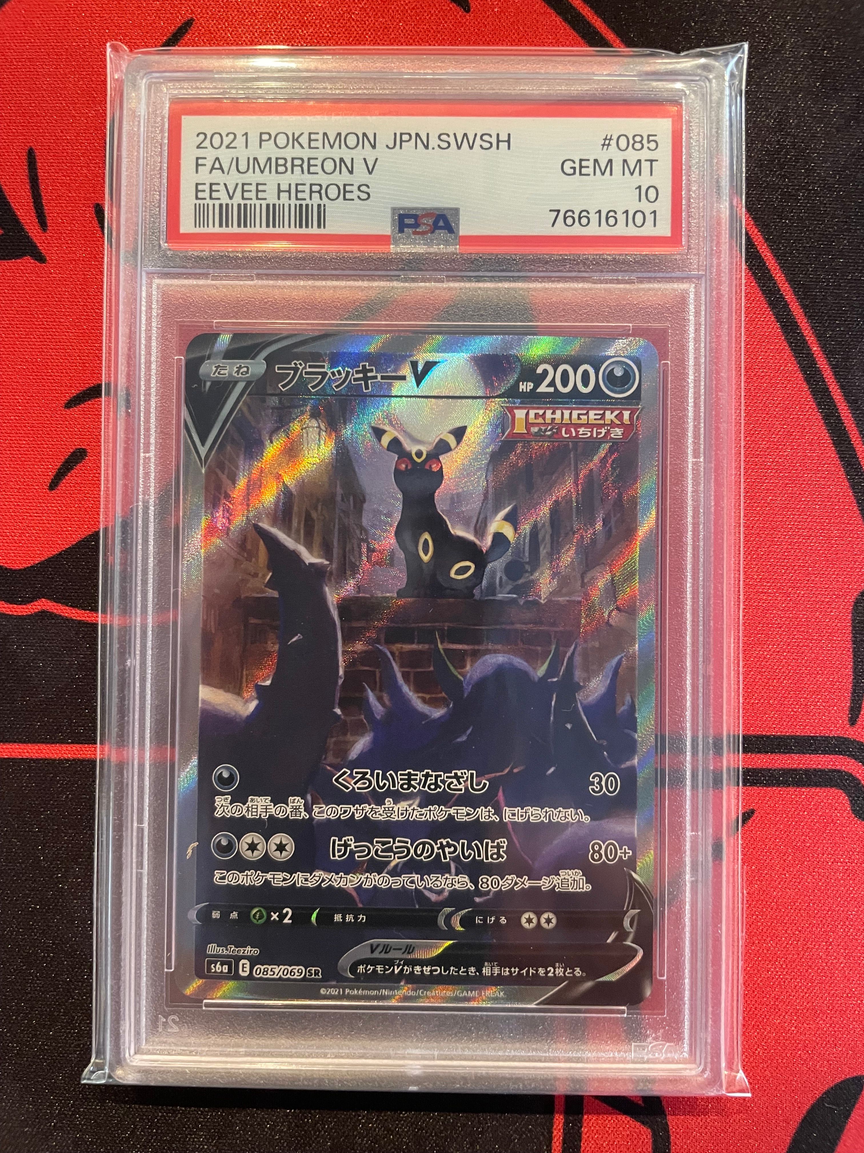 ブラッキーV SR: SA[S6a 085/069](強化拡張パック「イーブイヒーローズ」)