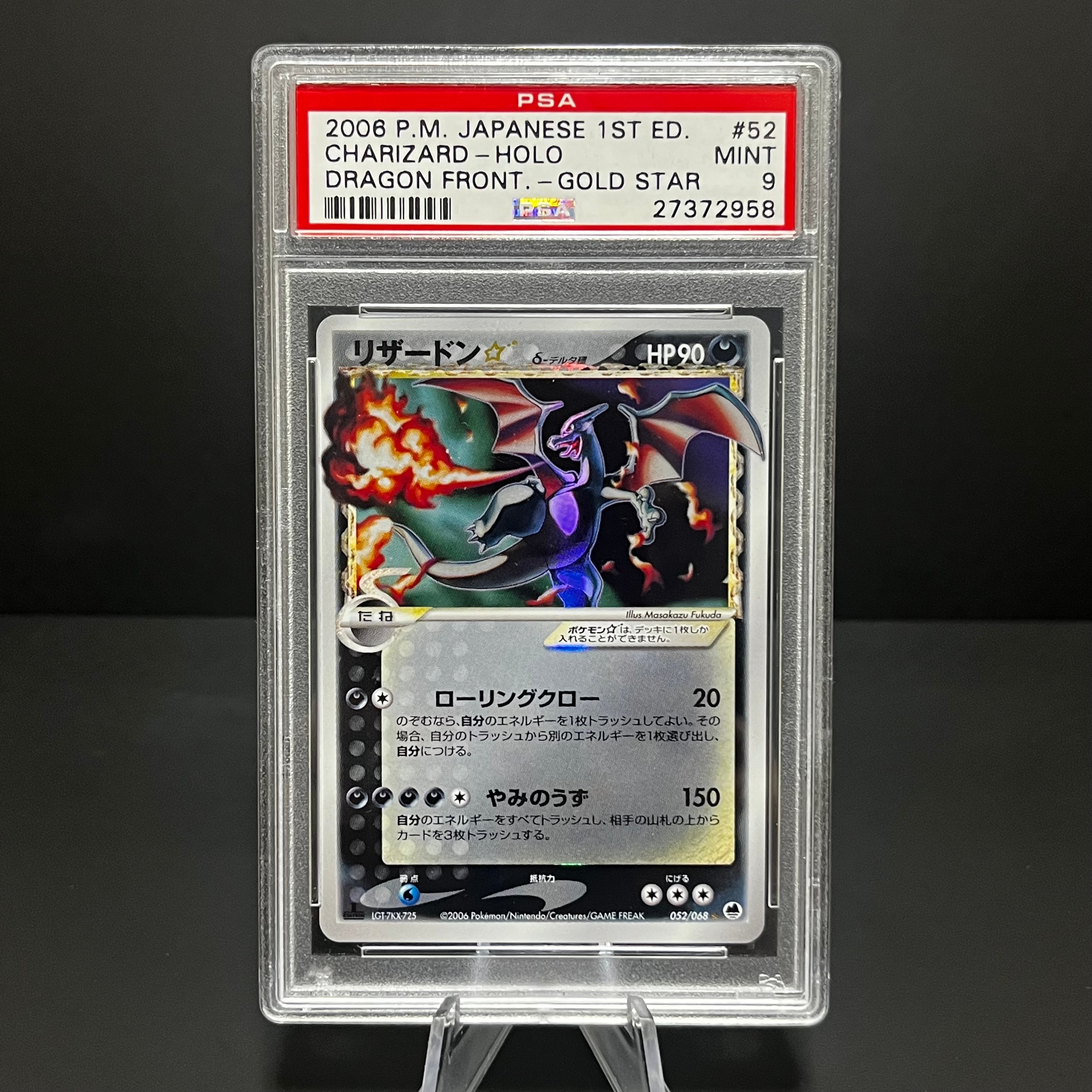 リザードン☆δ-デルタ種 ◇ :1ED [PCG9 052/068](拡張パック「さいはての攻防」)