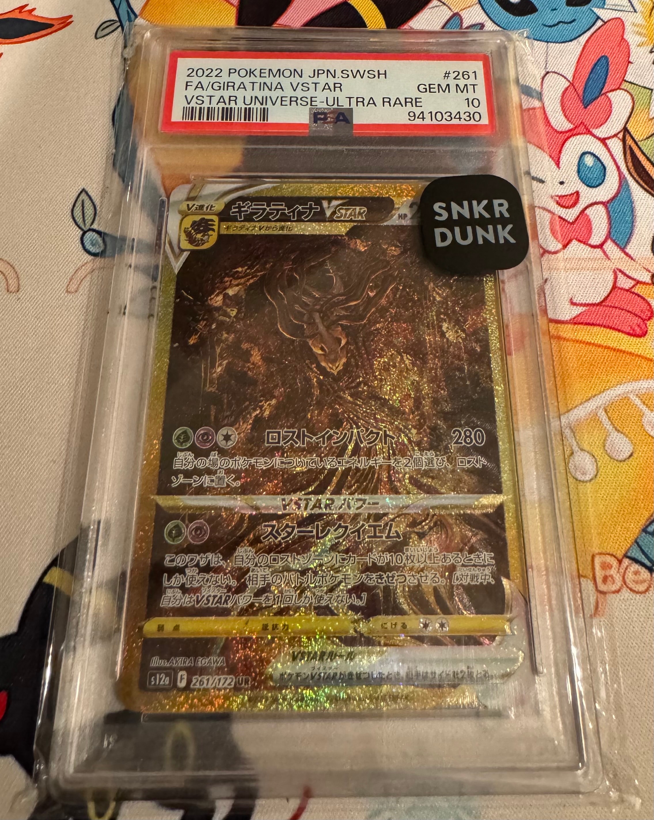 ギラティナVSTAR UR[s12a 261/172](ハイクラスパック「VSTARユニバース」)