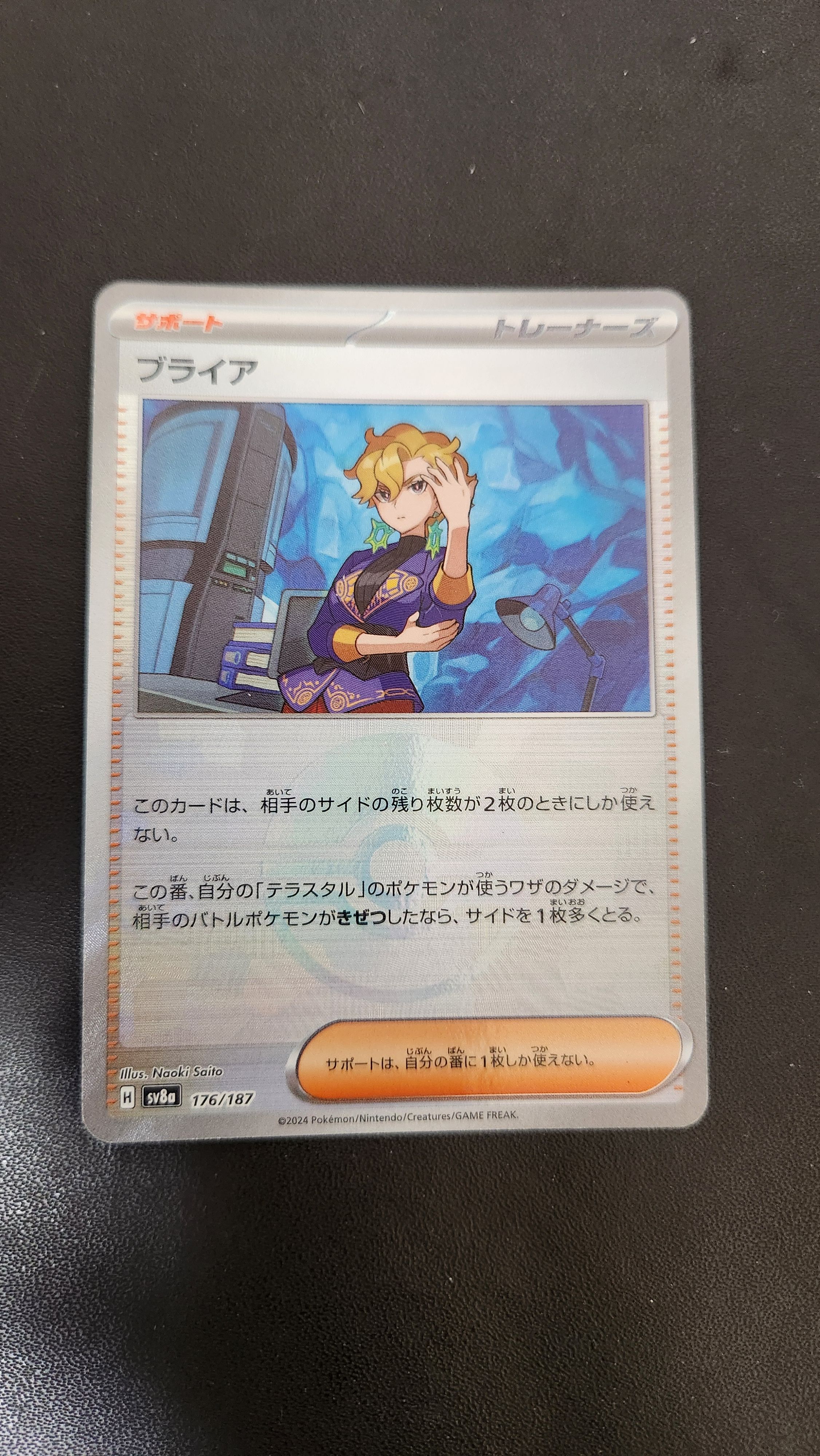 ブライア :モンスターボールミラー [SV8a 176/187](ハイクラスパック「テラスタルフェスex」)
