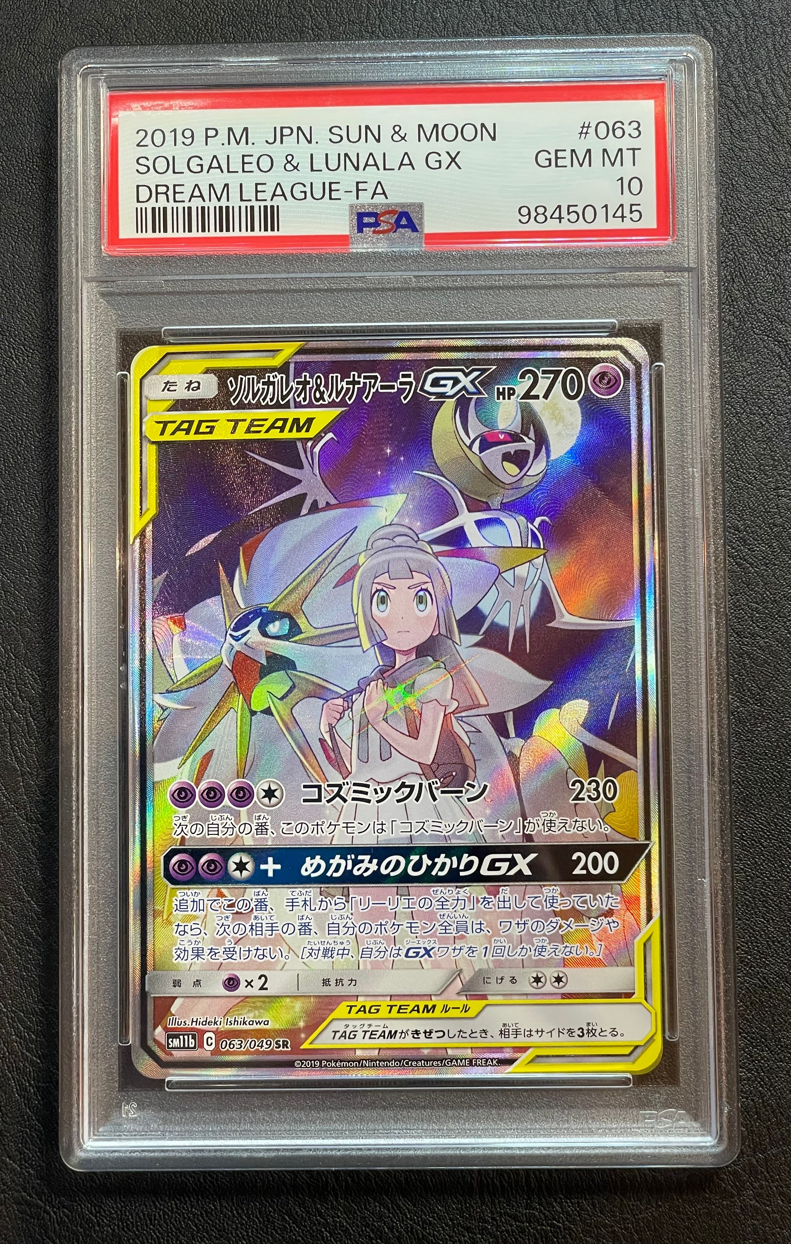 ソルガレオ&ルナアーラGX (リーリエ) SR :SA (ソルルナGX) [SM11b 063/049](強化拡張パック「ドリームリーグ」)