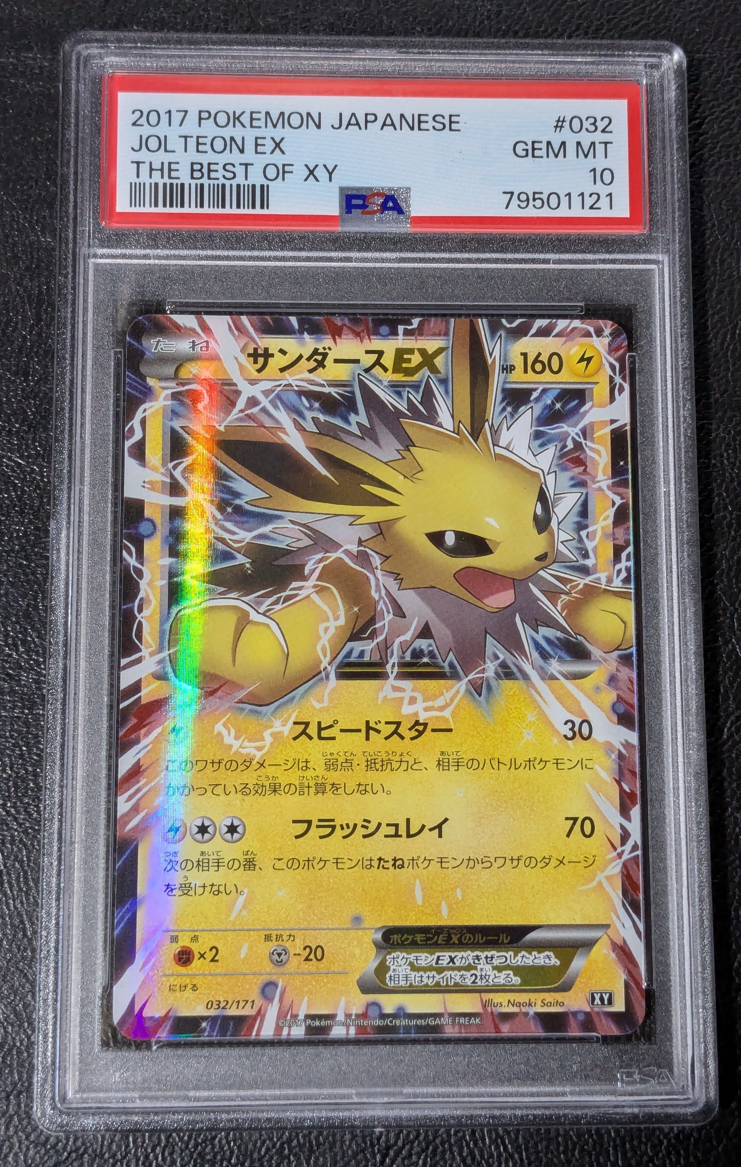 サンダースEX [XY-BEST 032/171](ハイクラスパック「THE BEST OF XY」)