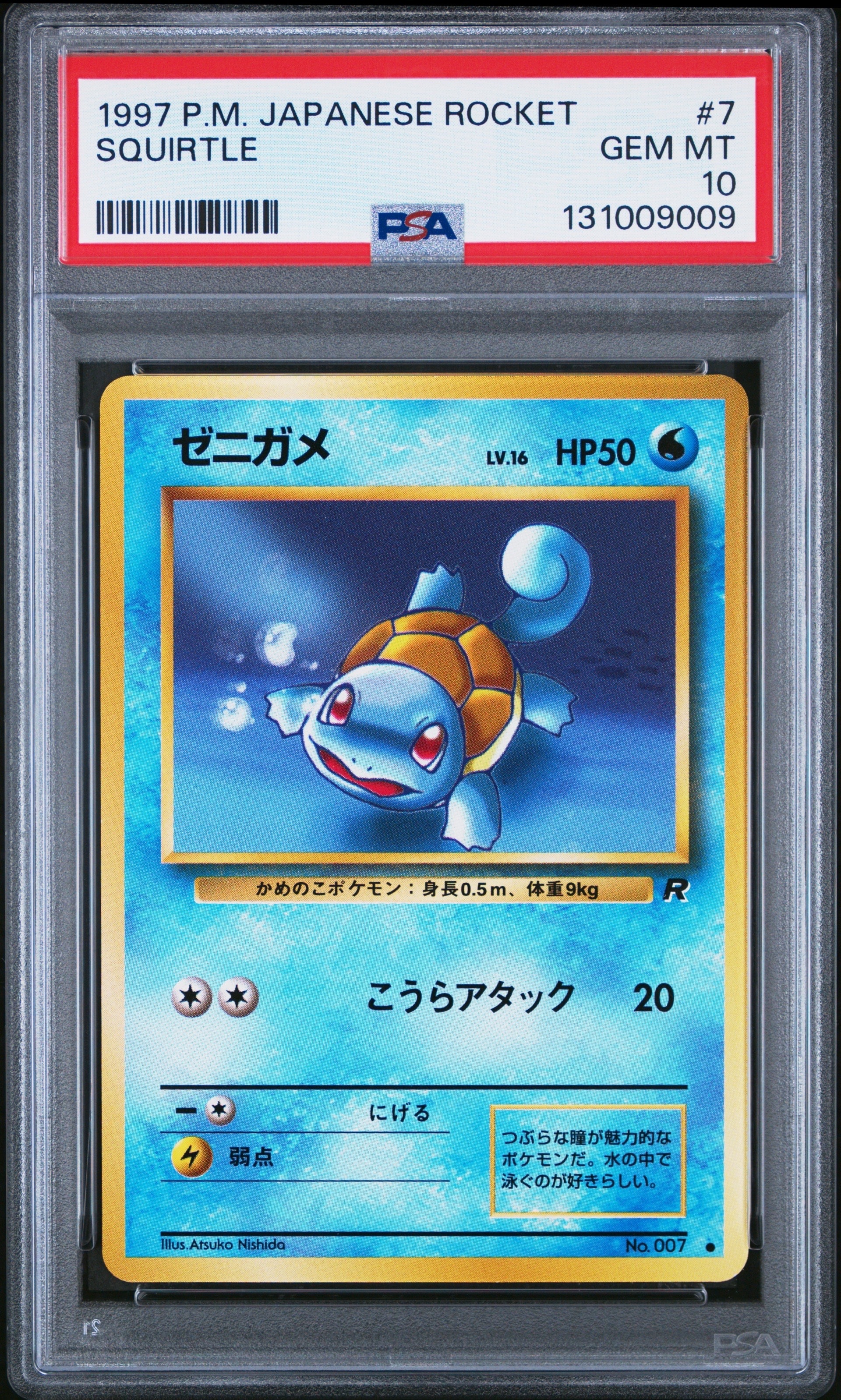 ゼニガメ ● : 旧裏 [PMCG4 No.007](拡張パック「ロケット団」)