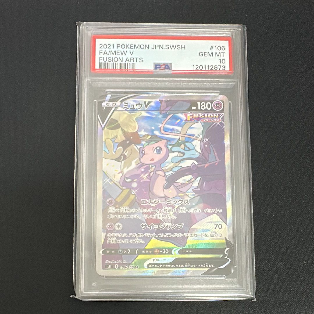 ミュウV SR: SA[S8 106/100](拡張パック「フュージョンアーツ」)