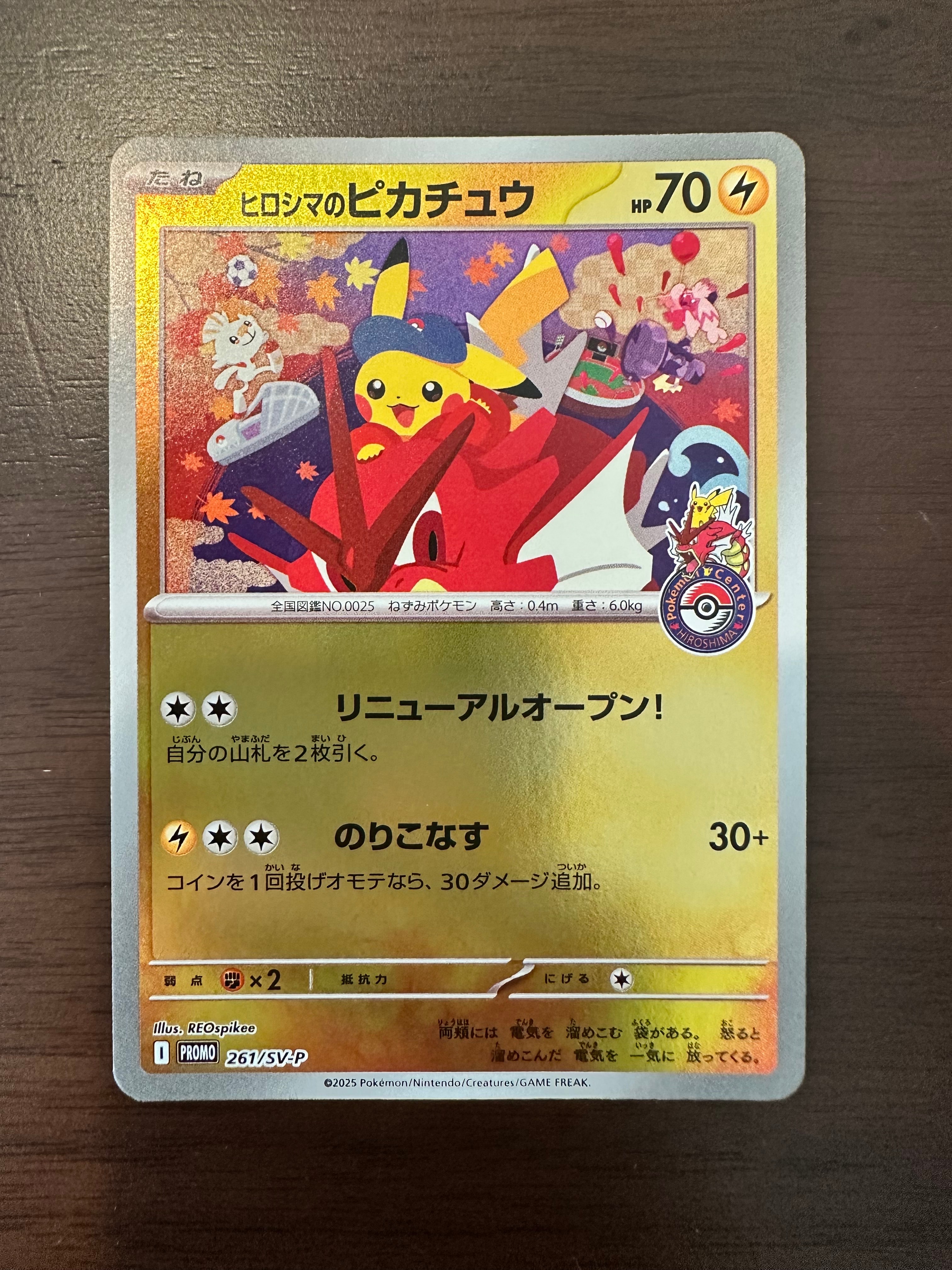 ヒロシマのピカチュウ P [SV-P 261](スペシャルBOX「ポケモンセンターヒロシマ」)