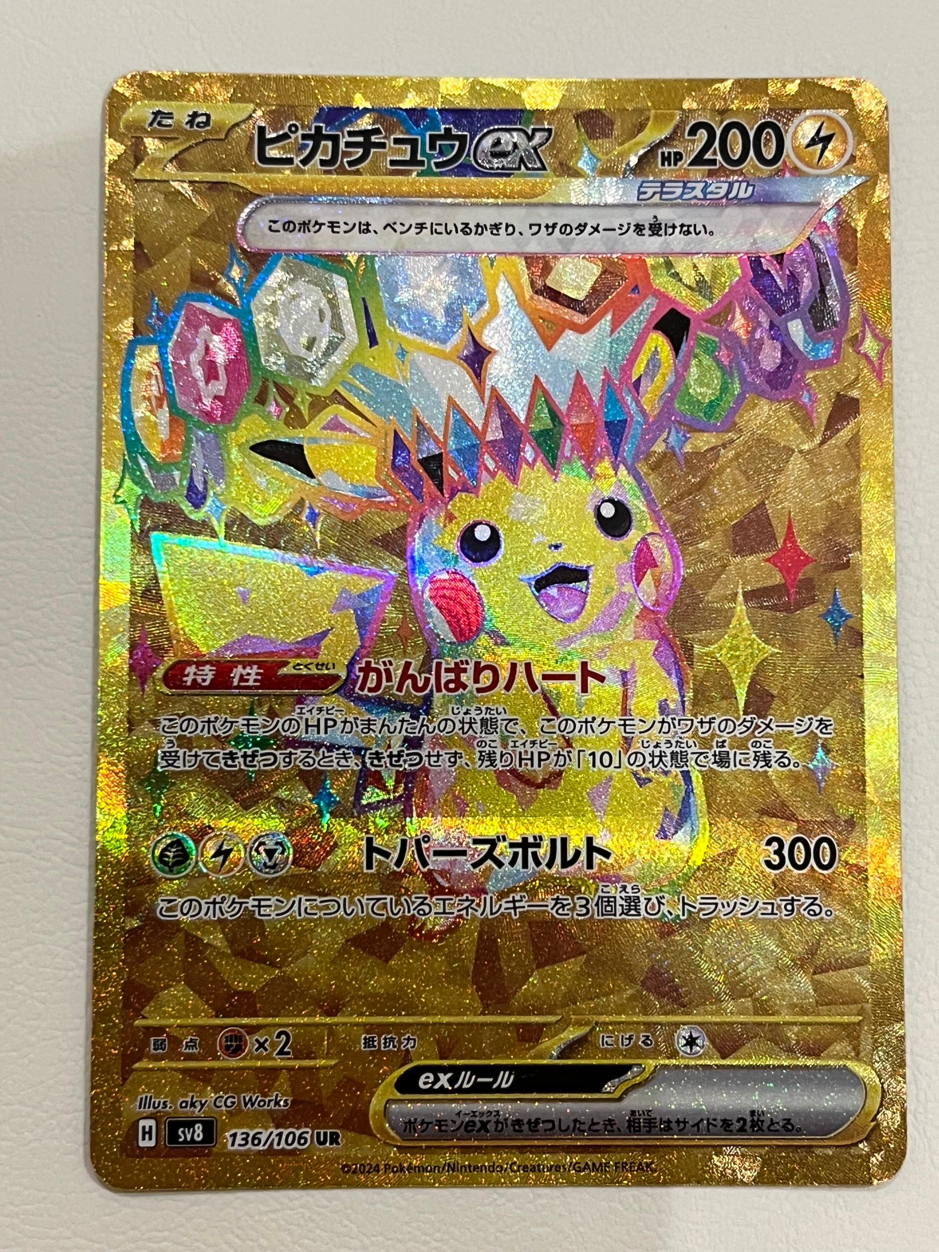 ピカチュウex UR [SV8 136/106](拡張パック「超電ブレイカー」)の新品