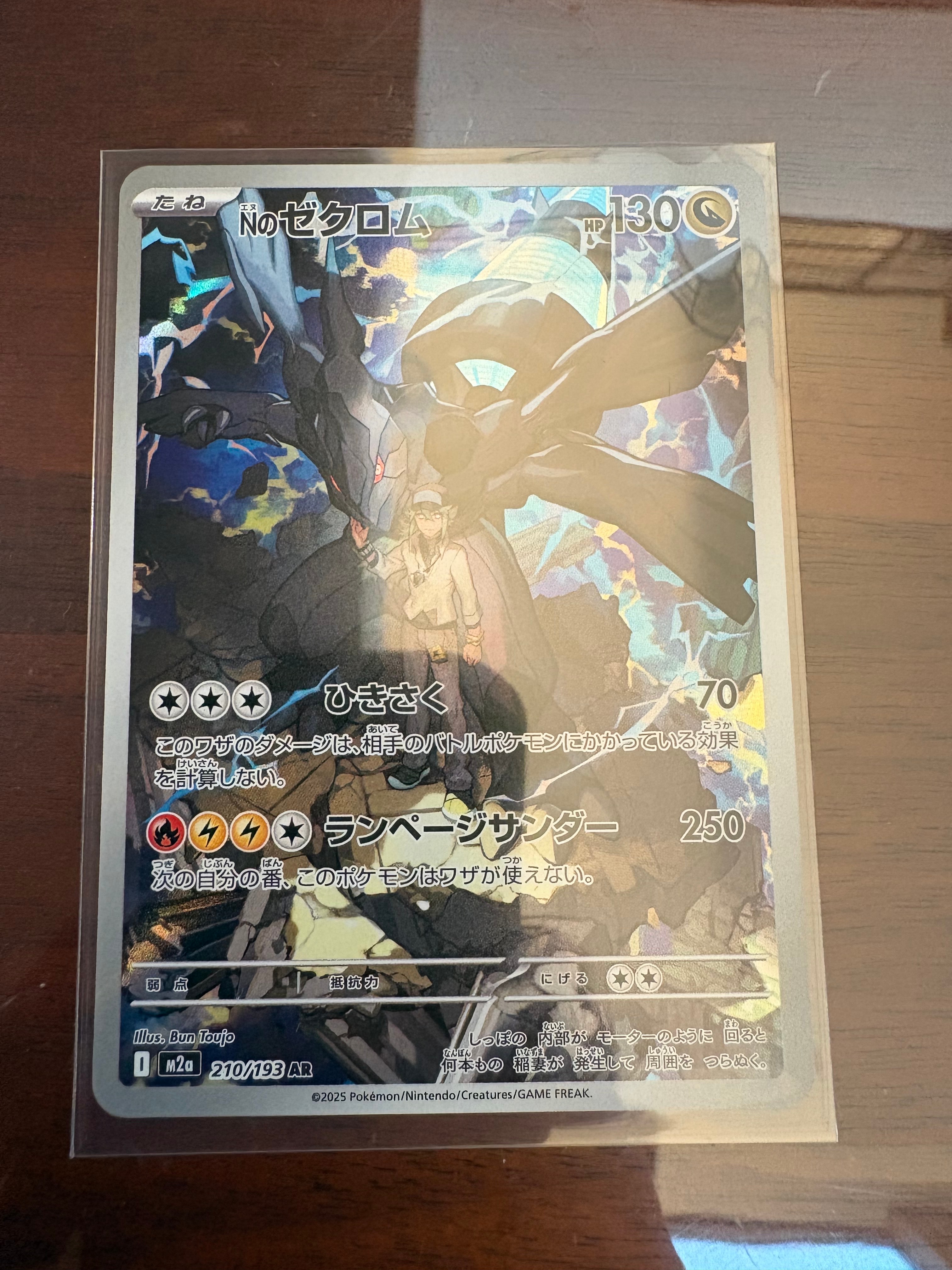 Nのゼクロム AR [M2a 210/193](ハイクラスパック「MEGAドリームex」)