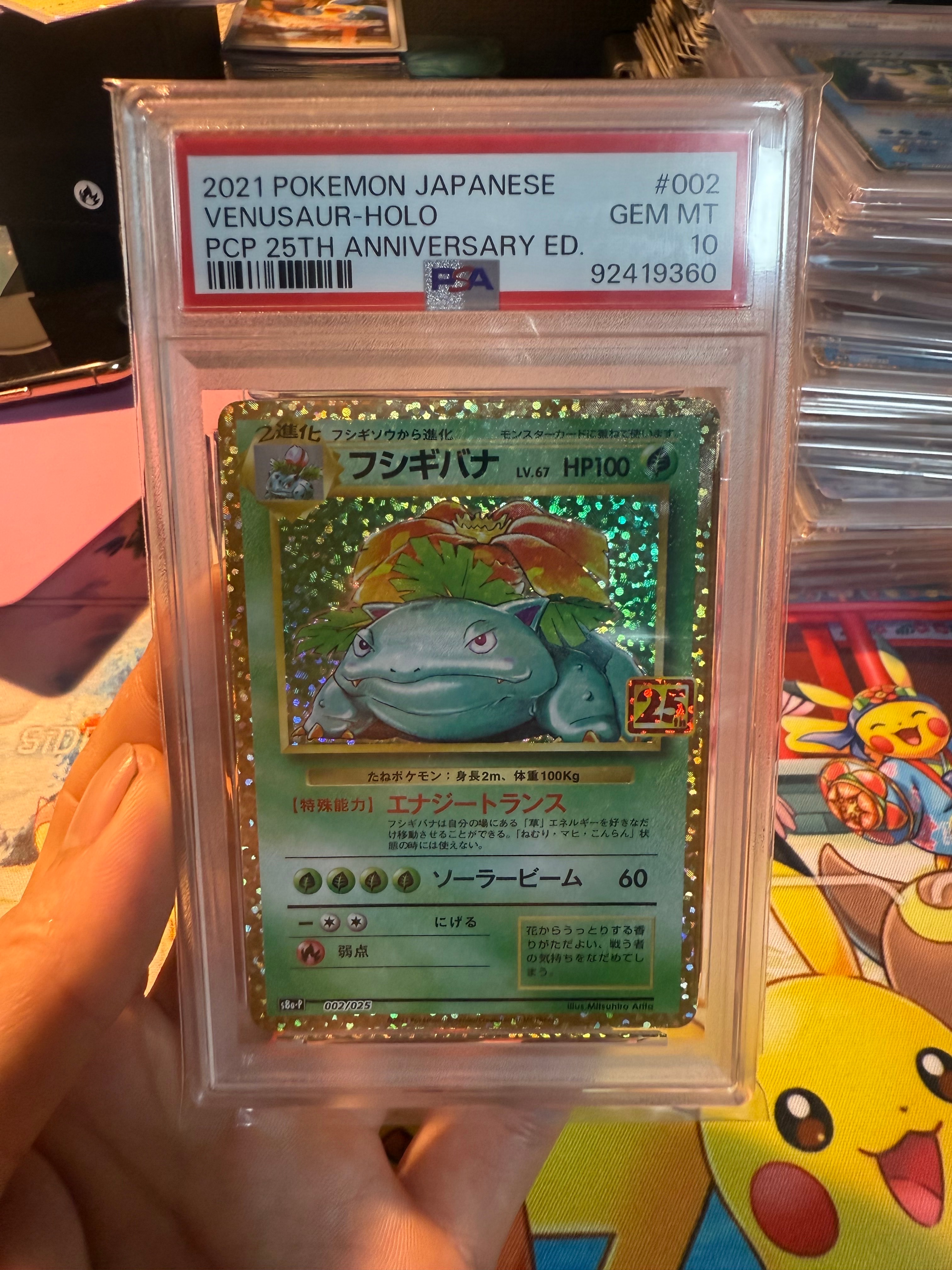 PSA10】フシギバナ: プロモ[S8a-P 002/025](プロモカードパック 25th