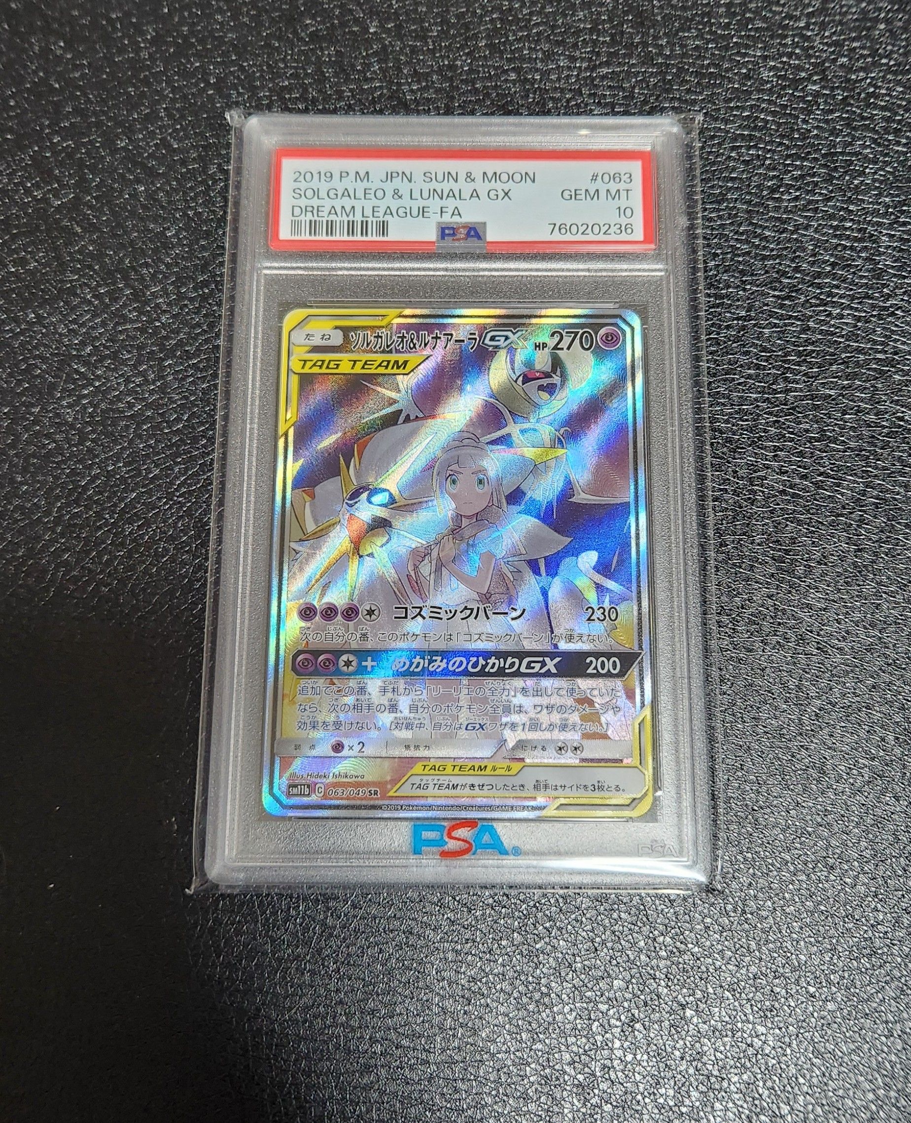 ソルガレオ&ルナアーラGX (リーリエ) SR :SA (ソルルナGX) [SM11b 063/049](強化拡張パック「ドリームリーグ」)