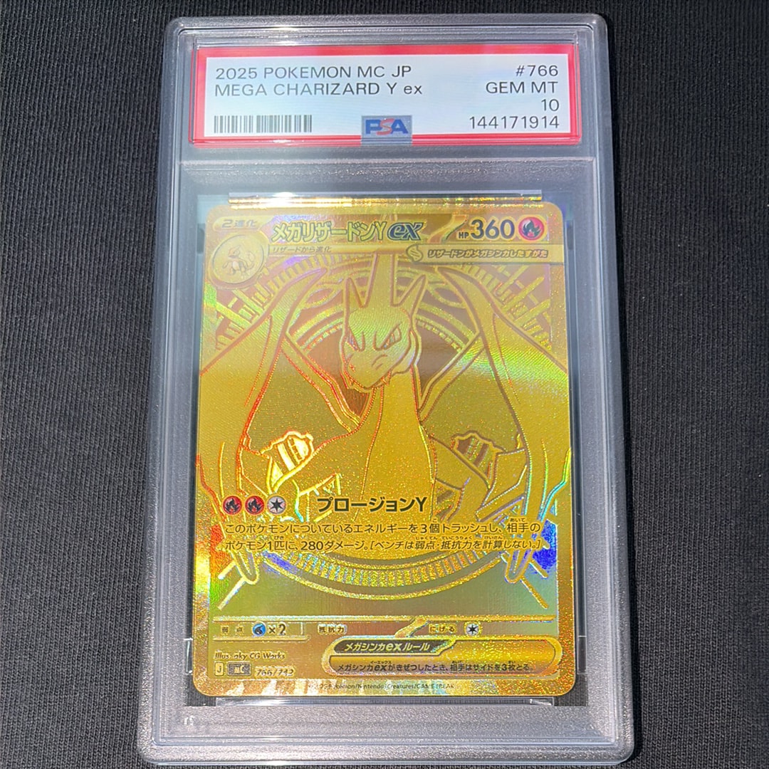 メガリザードンYex MUR仕様 [MC 766/742](スタートデッキ100「バトル