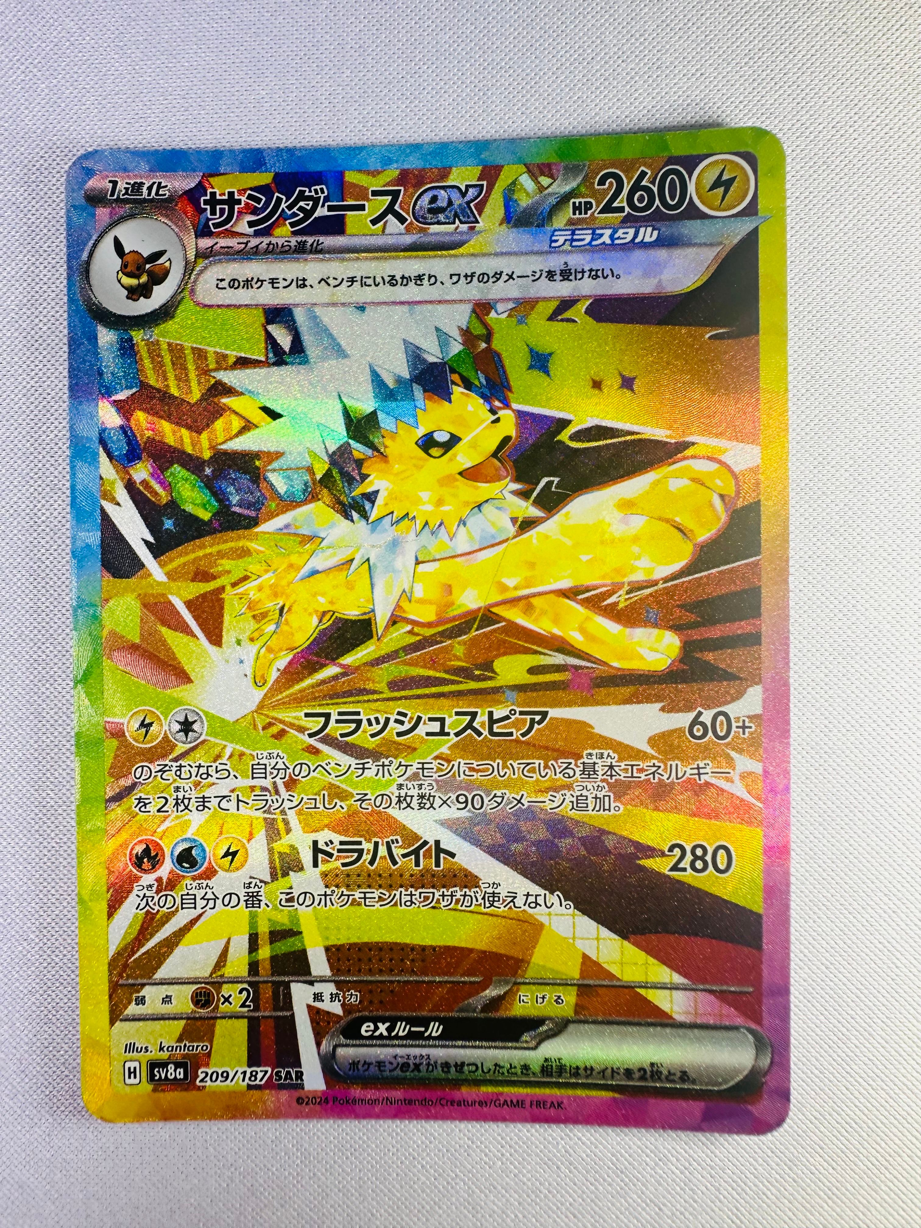サンダースex SAR [SV8a 209/187](ハイクラスパック「テラスタルフェスex」)