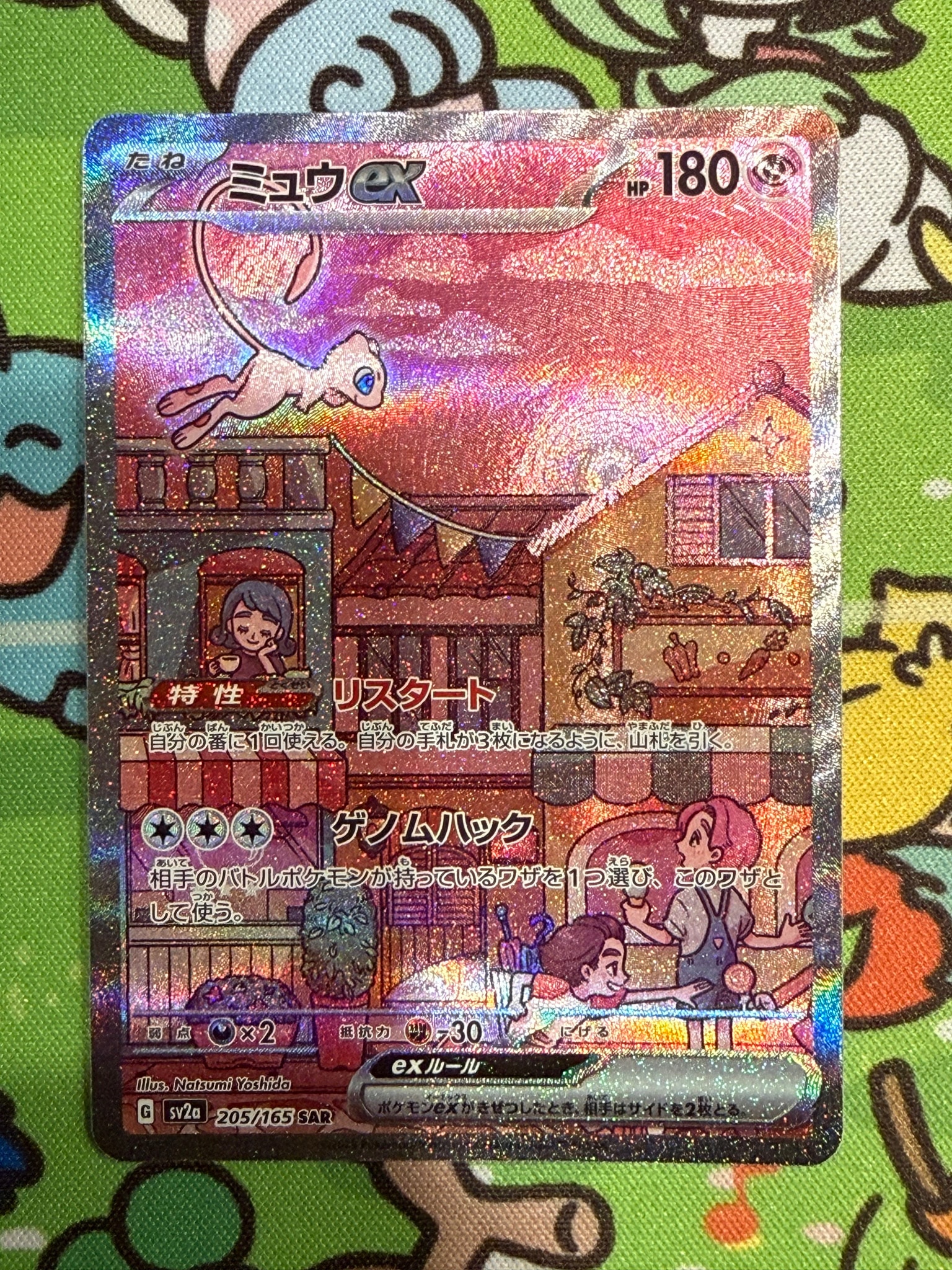 ミュウex SAR[SV2a 205/165](強化拡張パック「ポケモンカード151