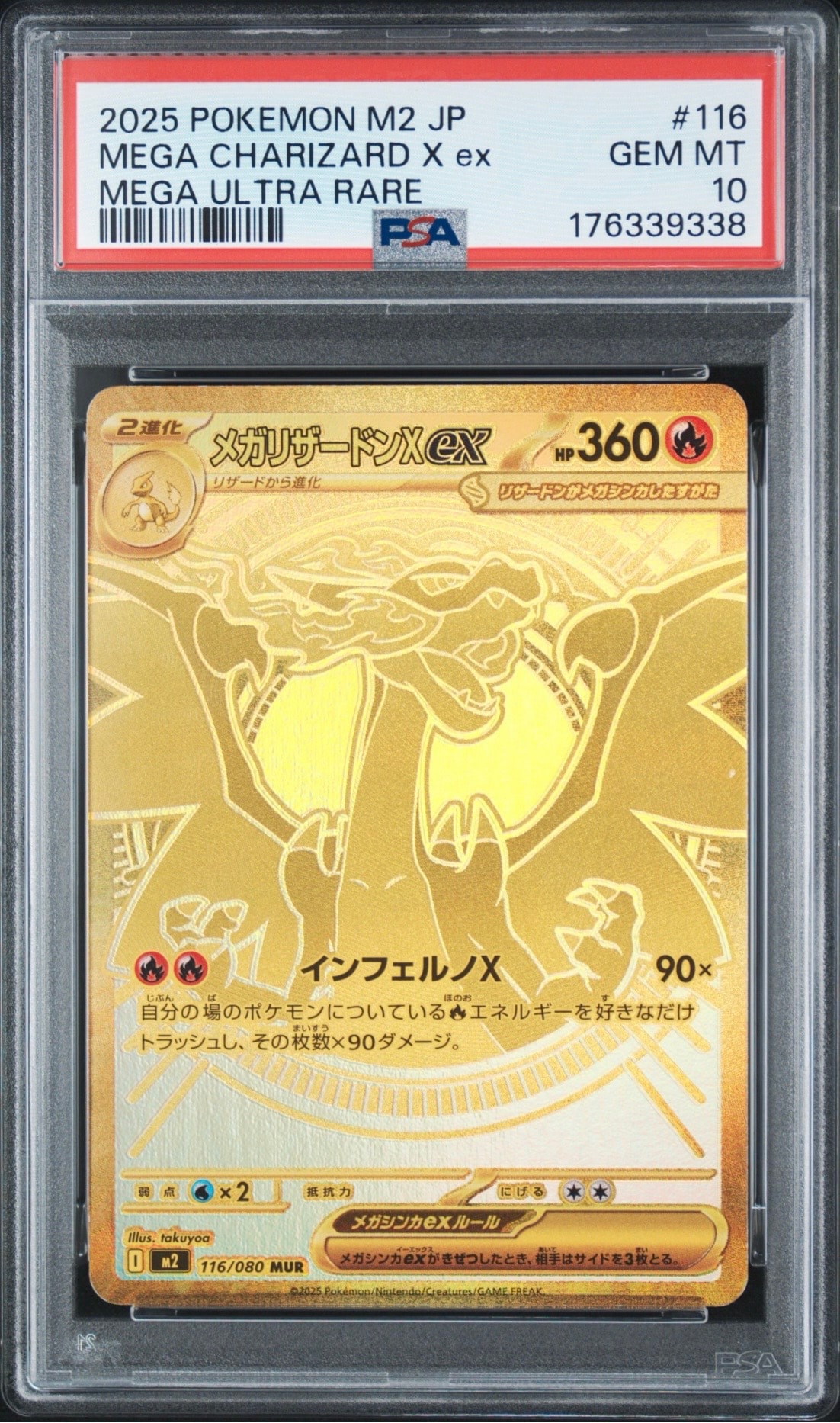 メガリザードンXex MUR [M2 116/080](拡張パック「インフェルノX