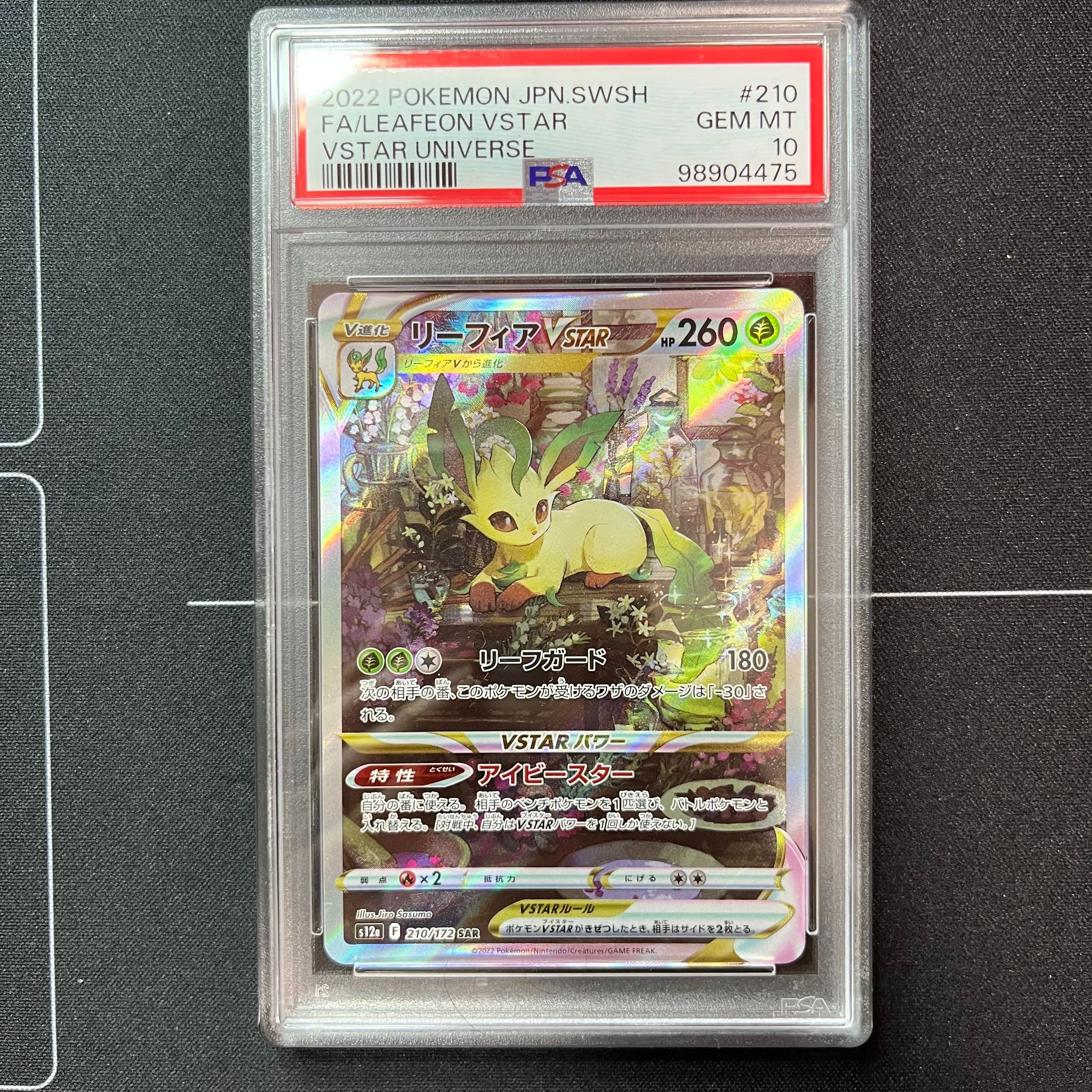 リーフィアVSTAR SAR[s12a 210/172](ハイクラスパック「VSTARユニバース」)