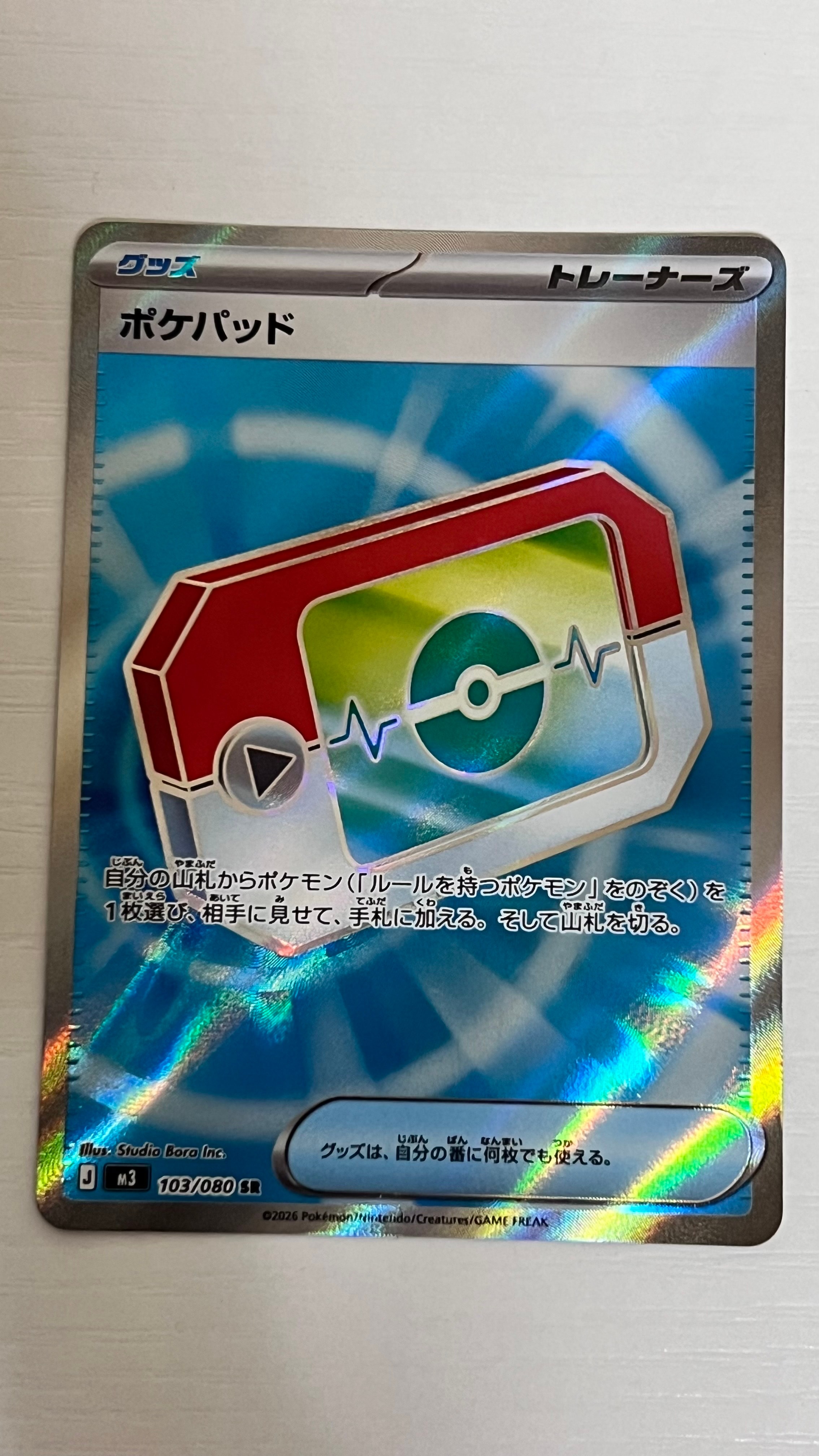 ポケパッド SR [M3 103/080](拡張パック「ムニキスゼロ」)