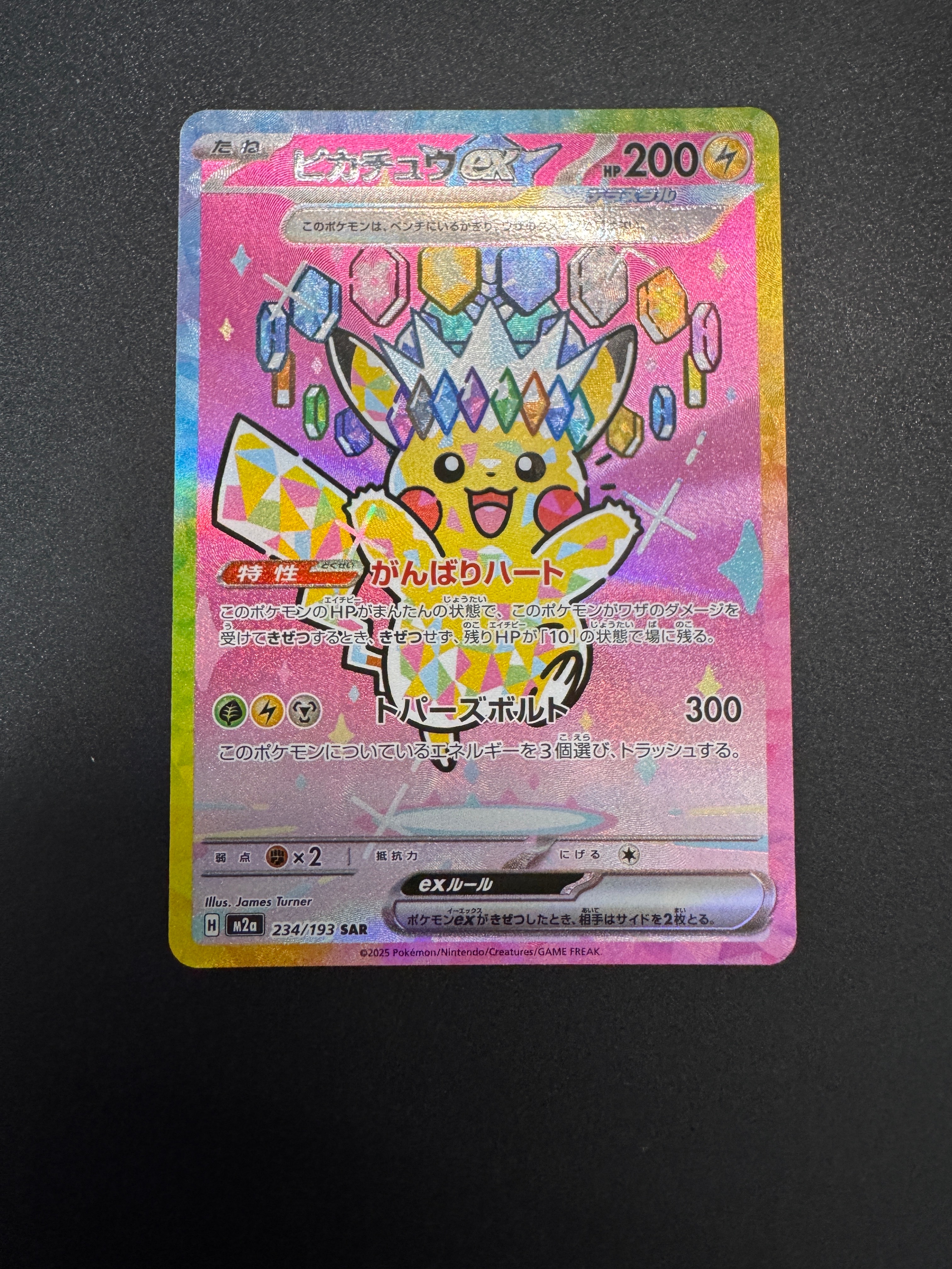 ピカチュウex SAR [M2a 234/193](ハイクラスパック「MEGAドリームex」)