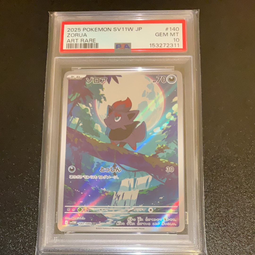 【PSA10】ゾロア AR SV11W ホワイトフレア 140/086 PSA10】 ゾロア (AR) {140/086} [SV11W/ホワイトフレア] [SV] - magi