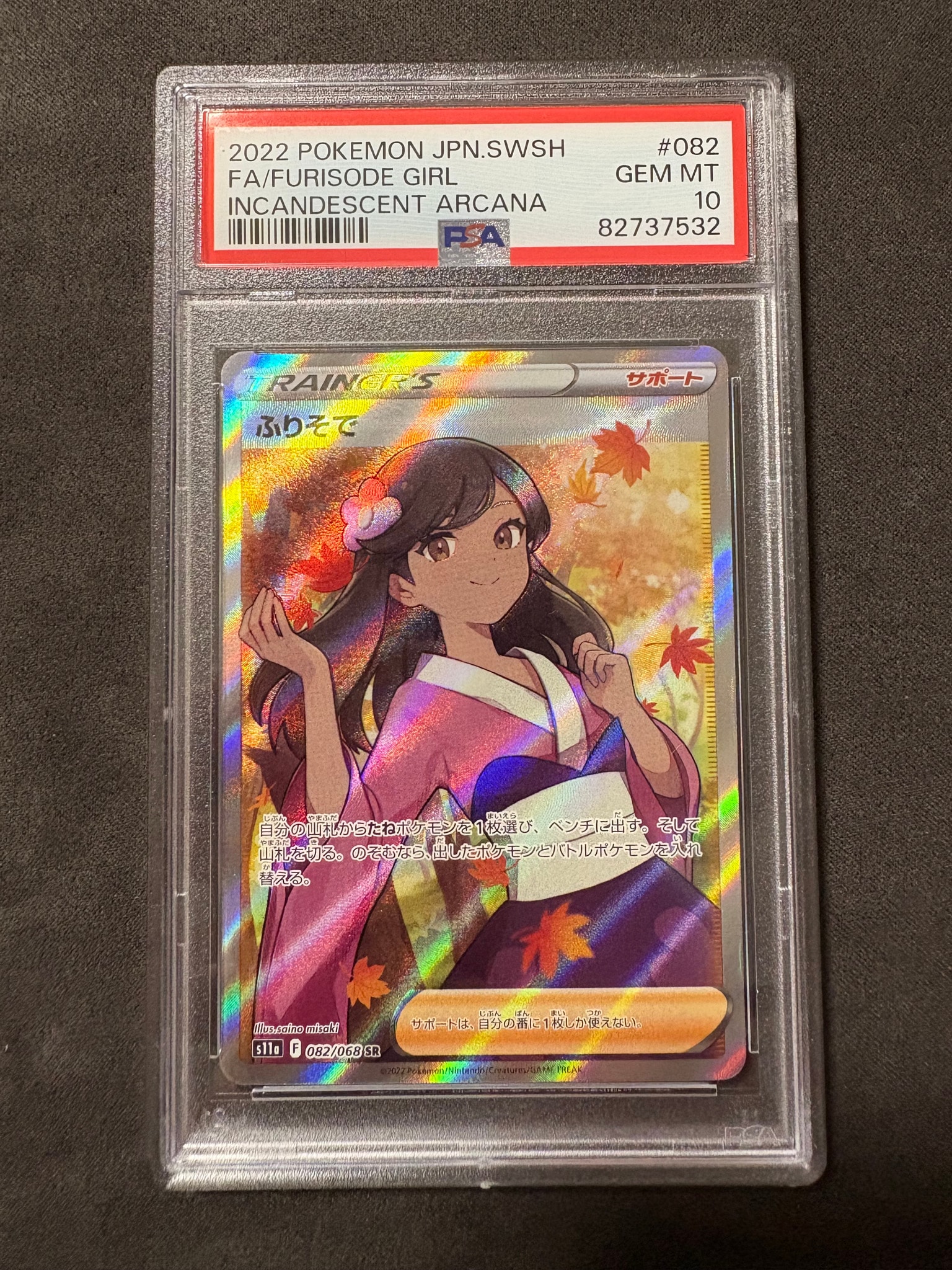 ふりそで SR [s11a 082/068](強化拡張パック『白熱のアルカナ』)通販