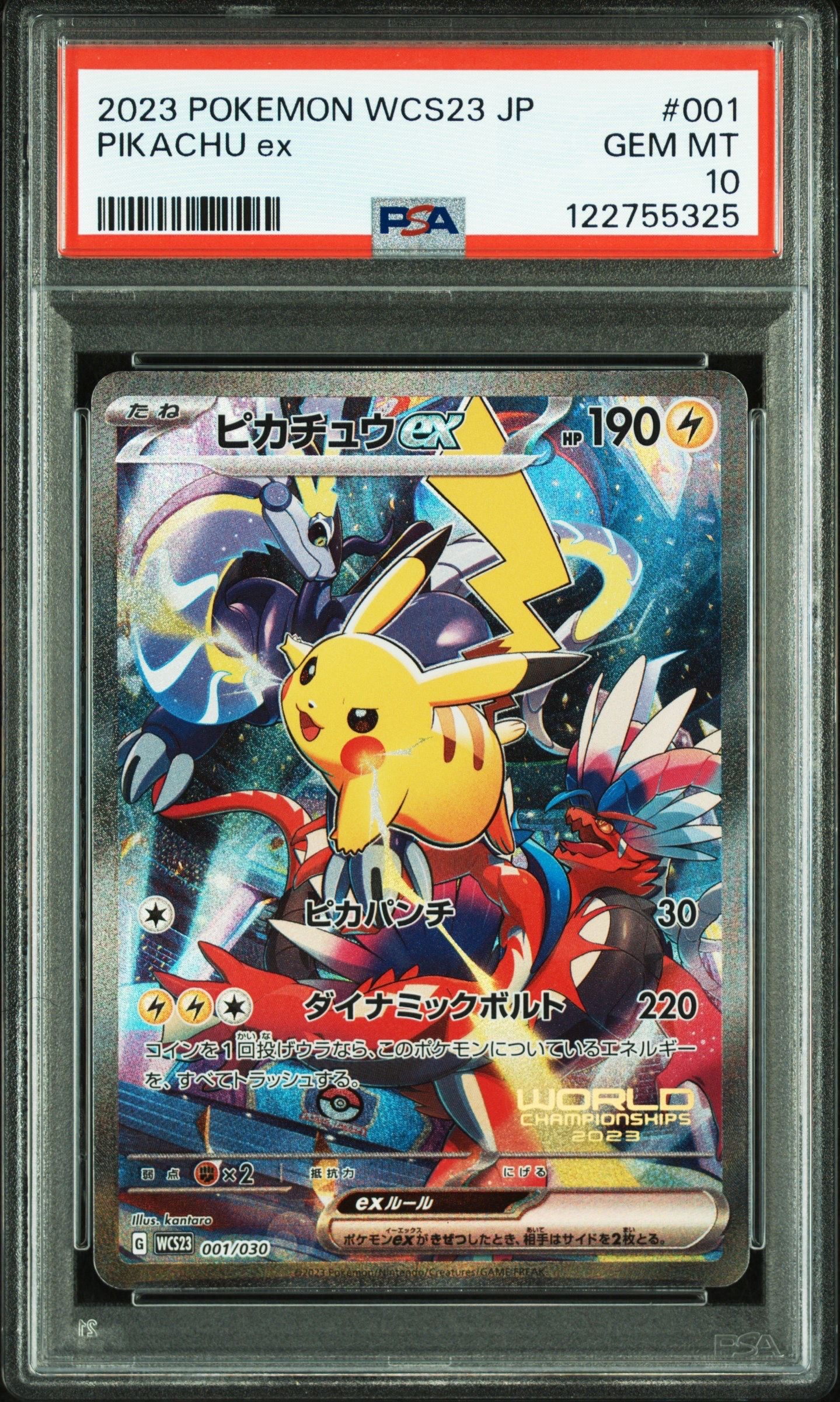 ピカチュウex [WCS23 001/030](ポケモンワールドチャンピオンシップス2023横浜 記念デッキ「ピカチュウ」)