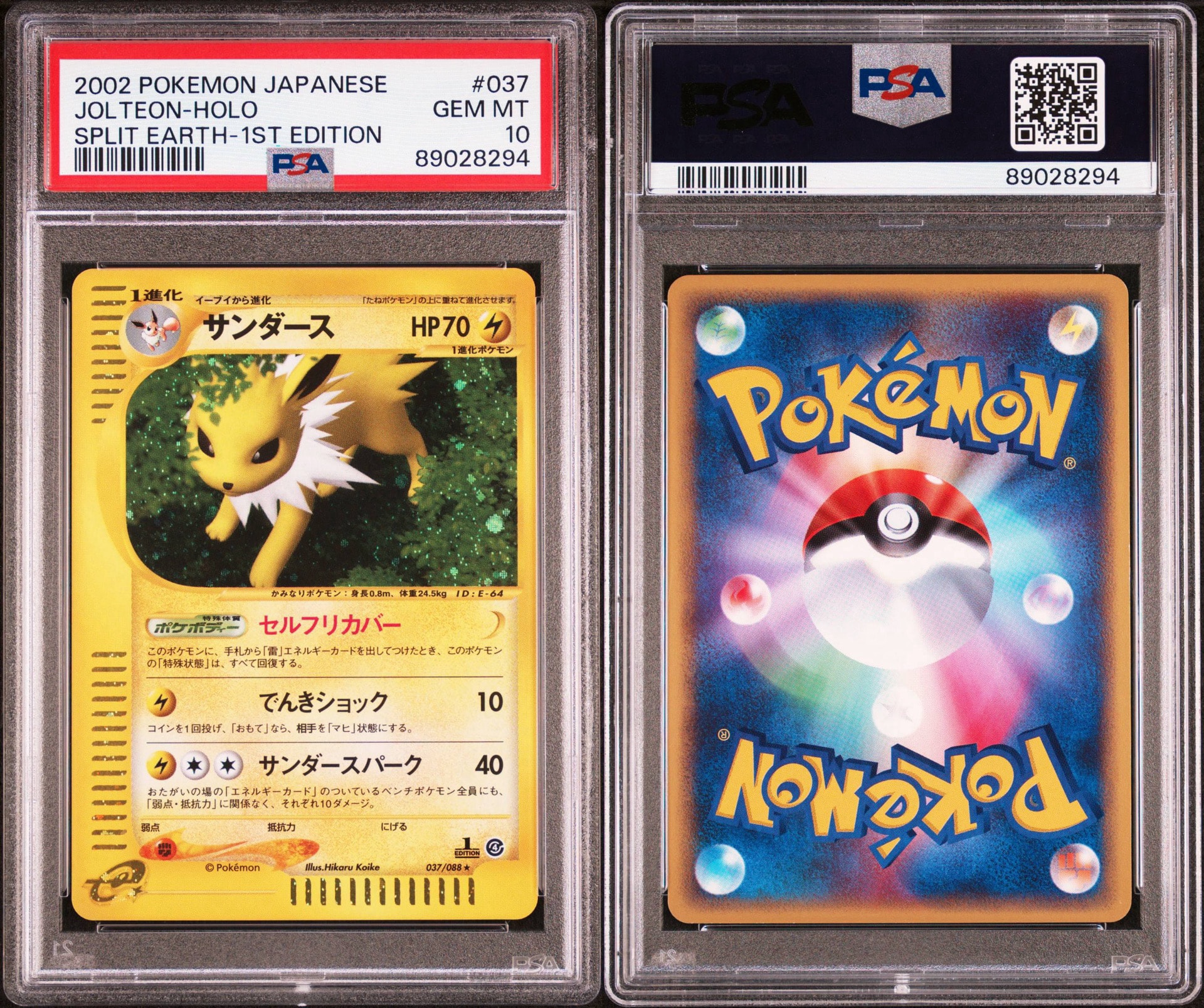 PSA10】サンダース ☆ :1ED [e4 037/088](拡張パック第4弾「裂けた大地