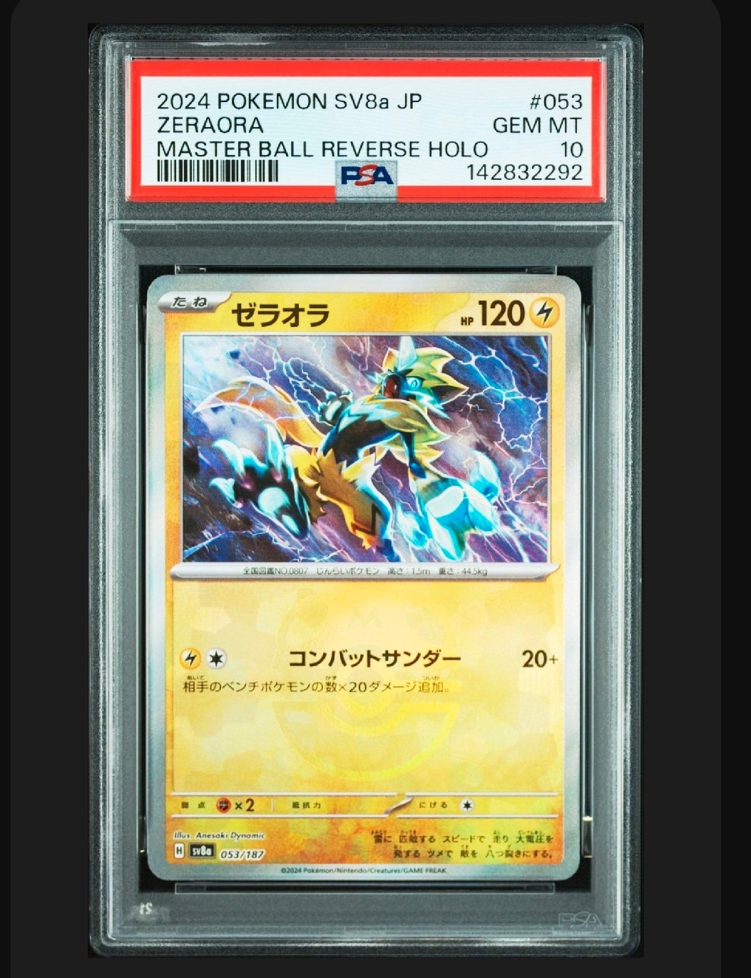 PSA10】ゼラオラ :マスターボールミラー [SV8a 053/187](ハイクラス