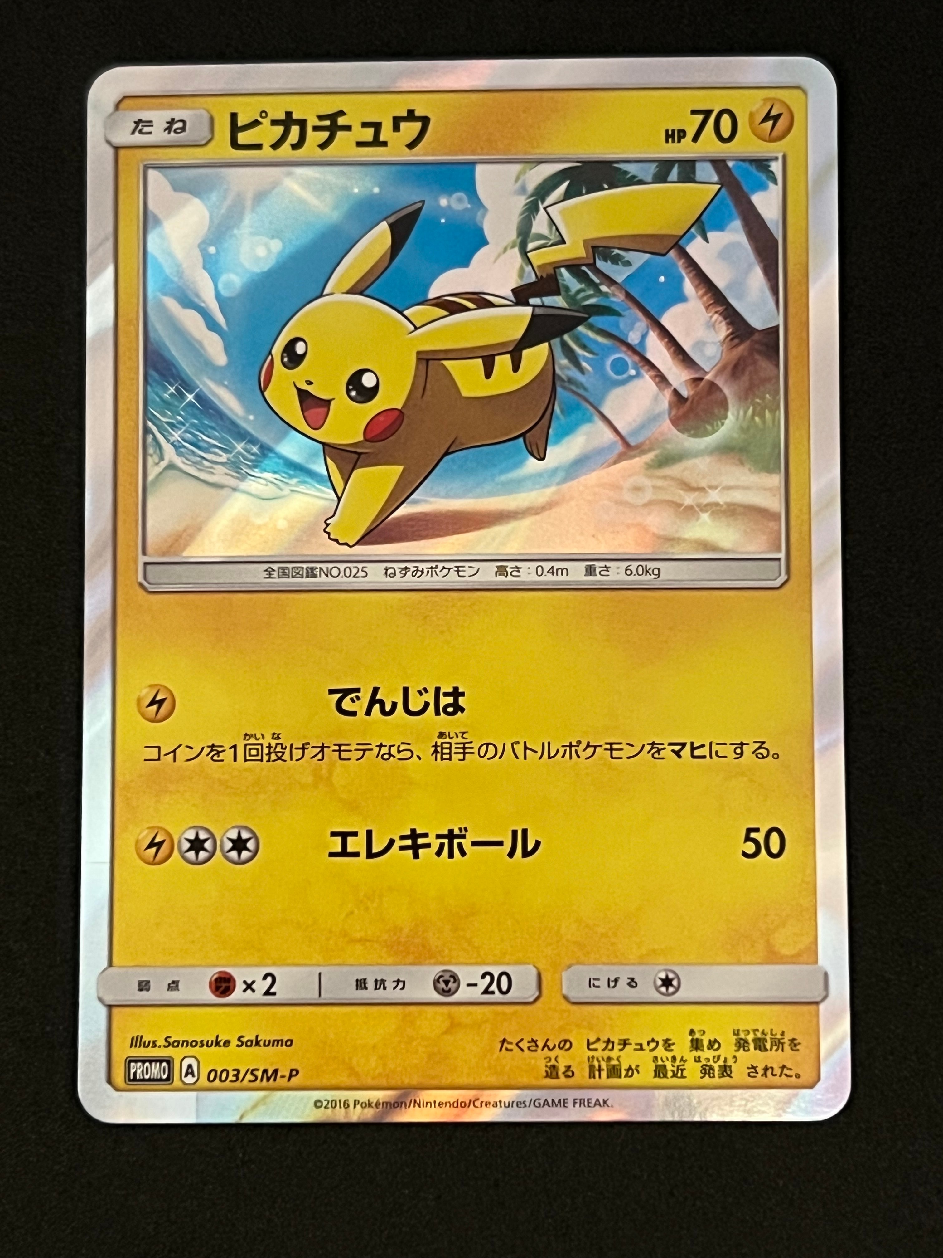 PSA10】ピカチュウ: プロモ[SM-P 003](プロモーションカード「SM-P