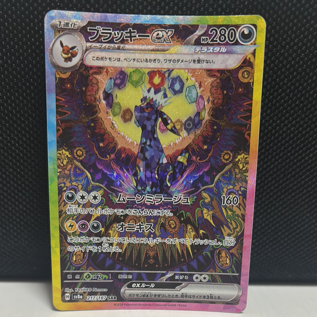 PSA10】ブラッキーex SAR [SV8a 217/187](ハイクラスパック「テラス