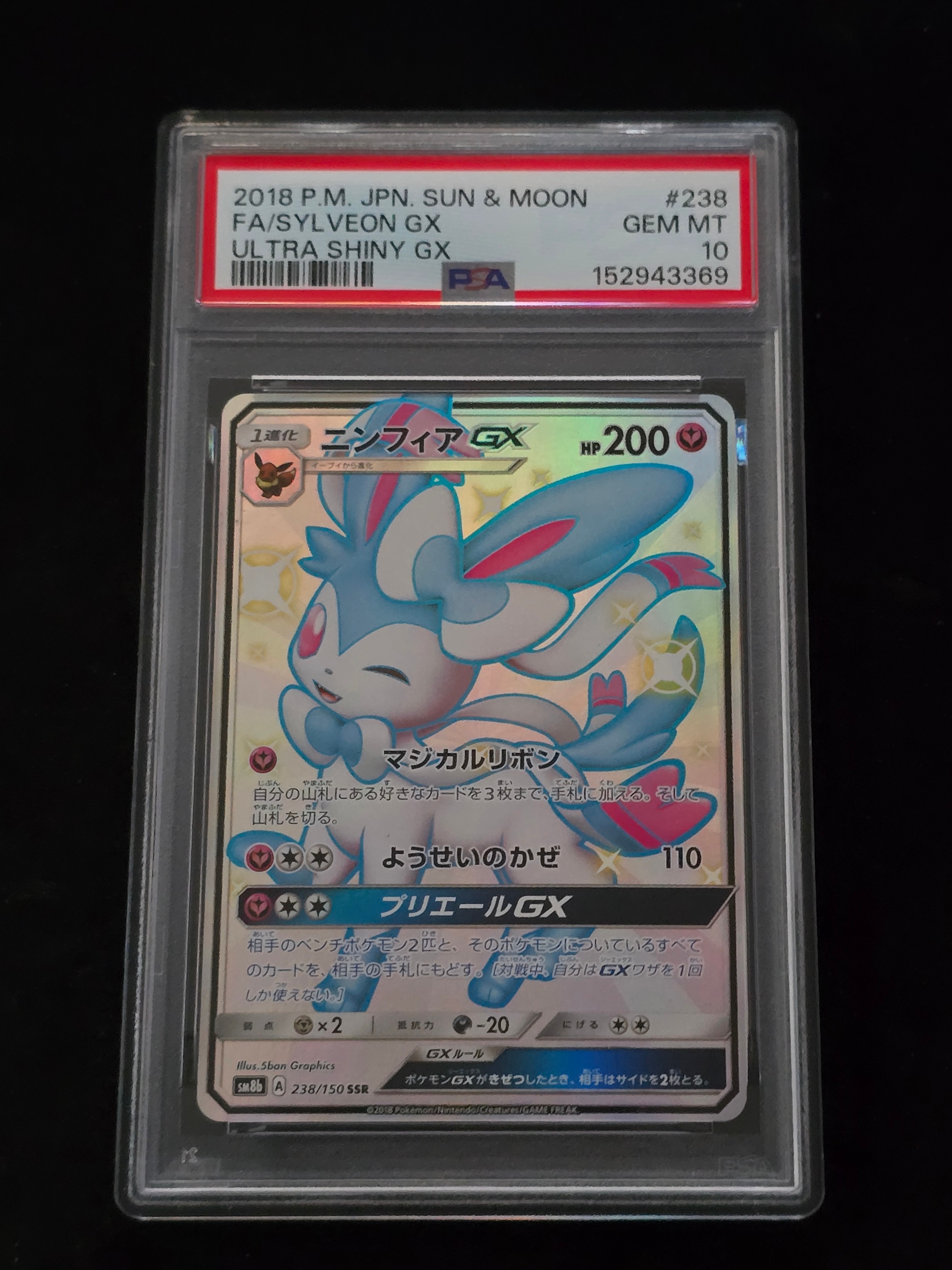 PSA10】ニンフィアGX SSR[SM8b 238/150](ハイクラスパック「GXウルトラ