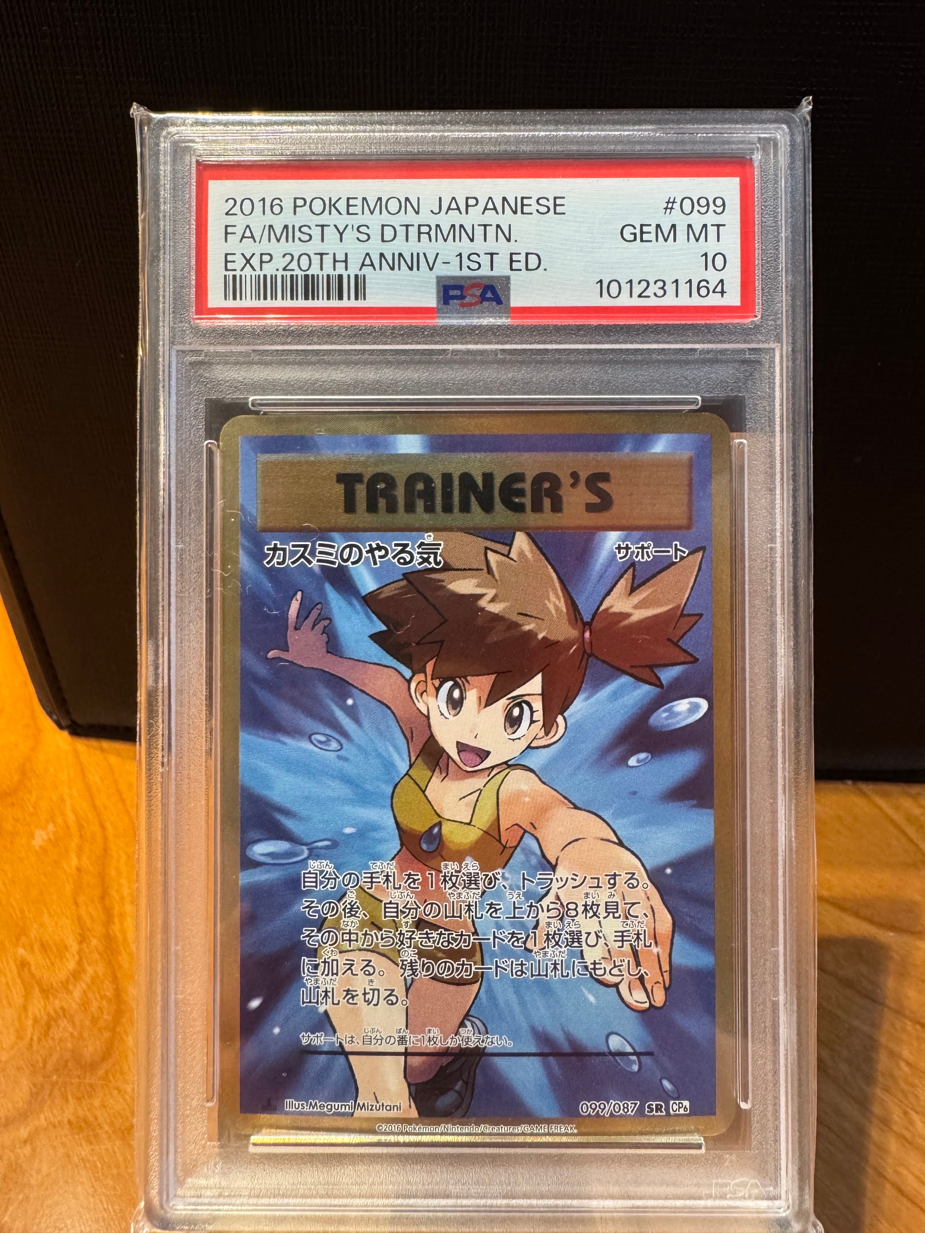 カスミのやる気 SR :1ED [CP6 099/087](コンセプトパック「ポケットモンスターカードゲーム 拡張パック 20th Anniversary」)