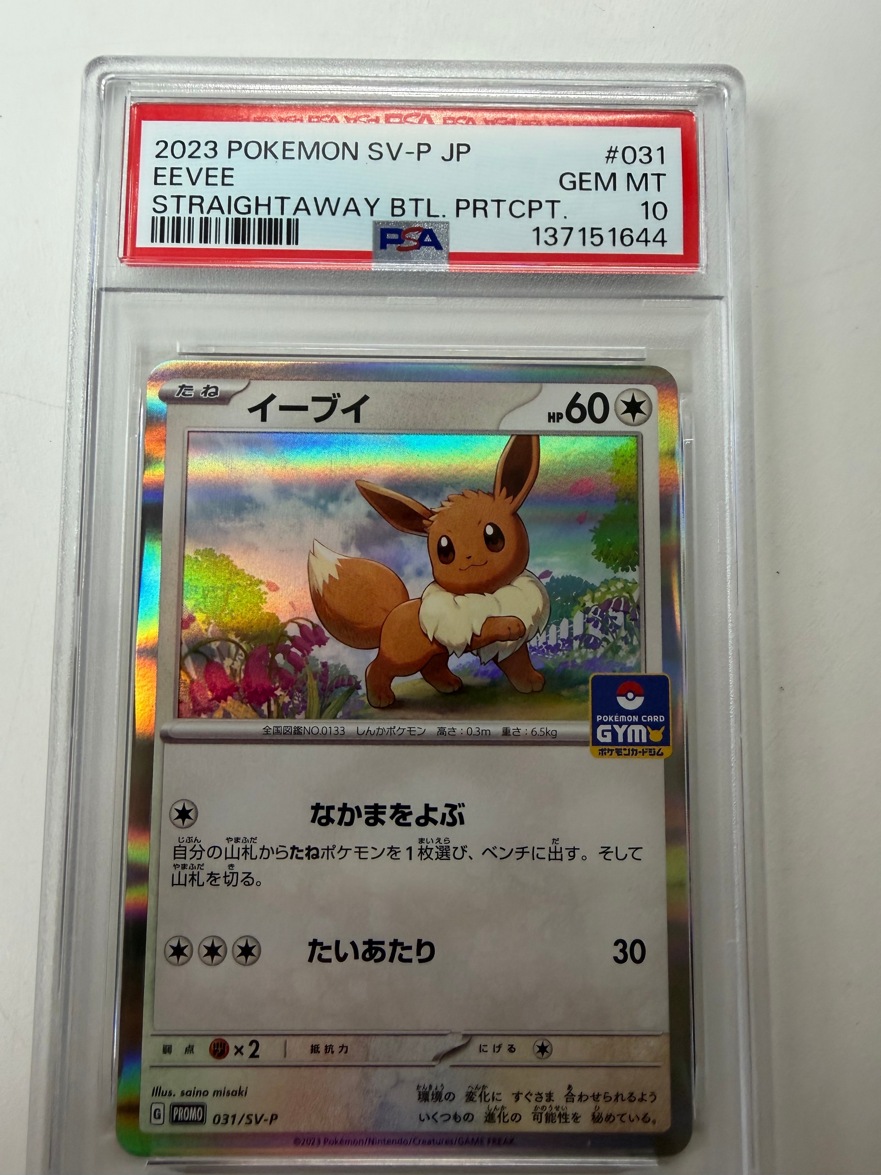 PSA10】イーブイ: プロモ [SV-P 031](プロモーションカード「SV-P」) 1
