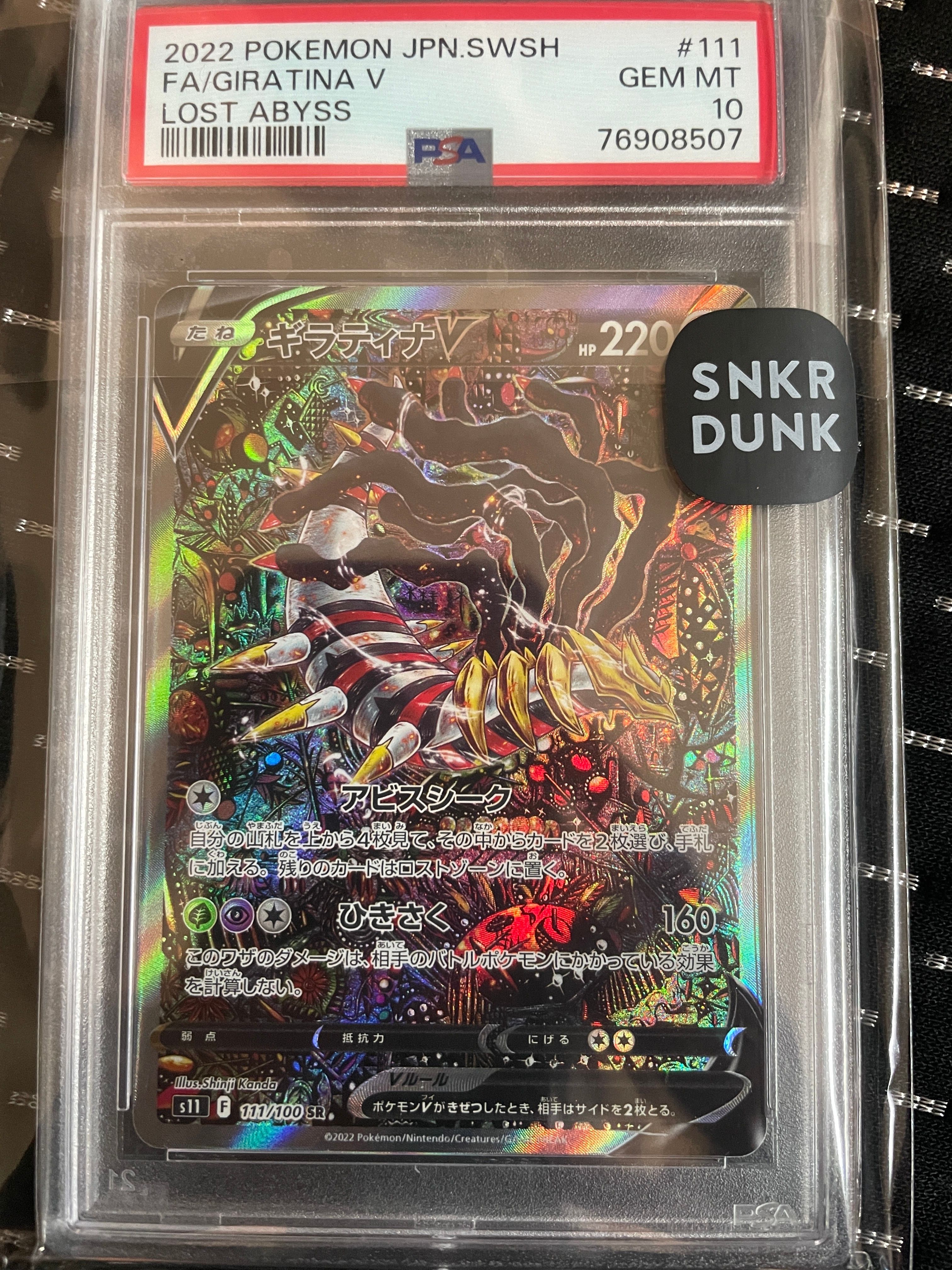 ギラティナV SR: SA[S11 111/100](拡張パック「ロストアビス」)