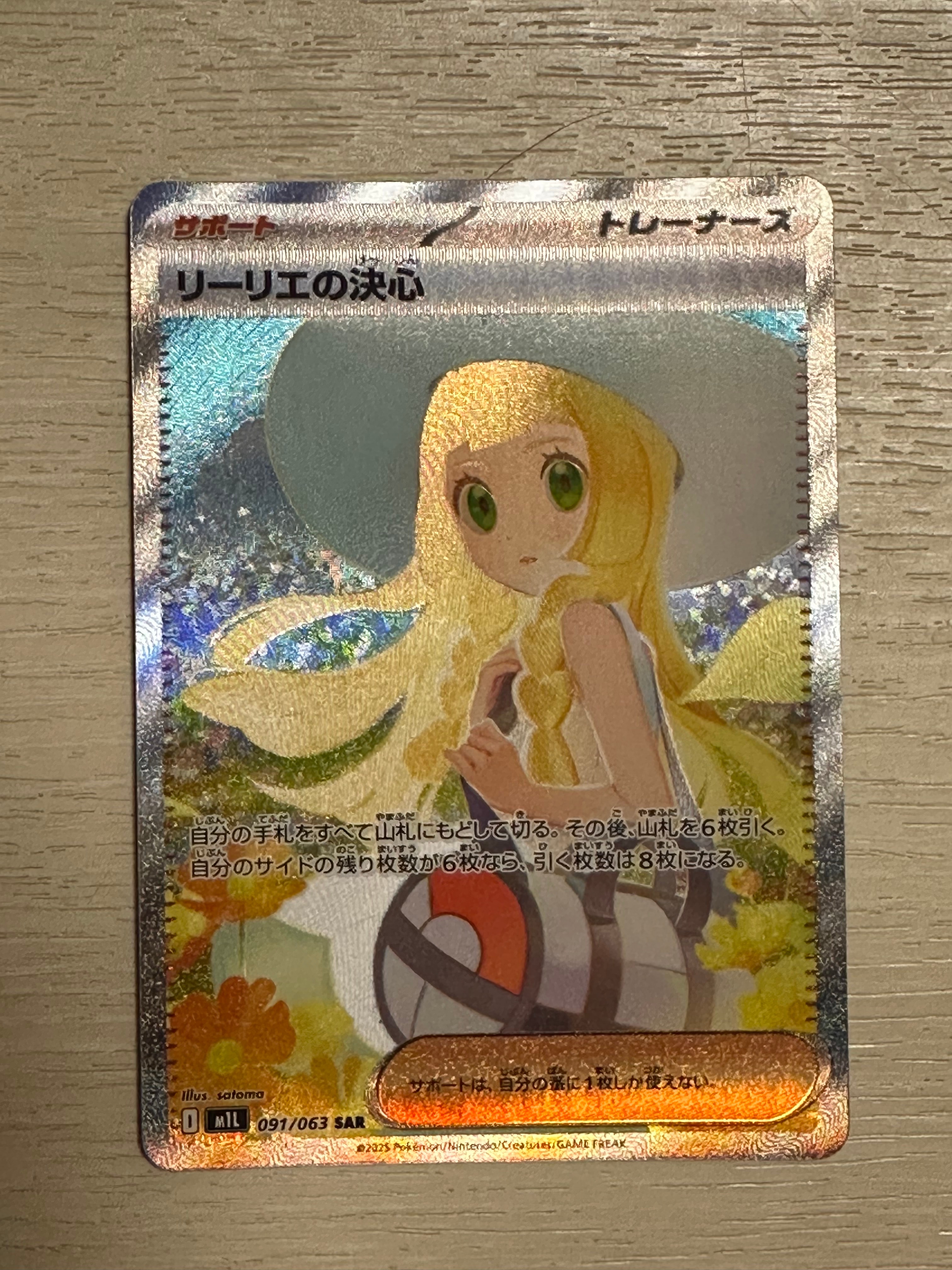 リーリエの決心 SAR [M1L 091/063](拡張パック「メガブレイブ」)