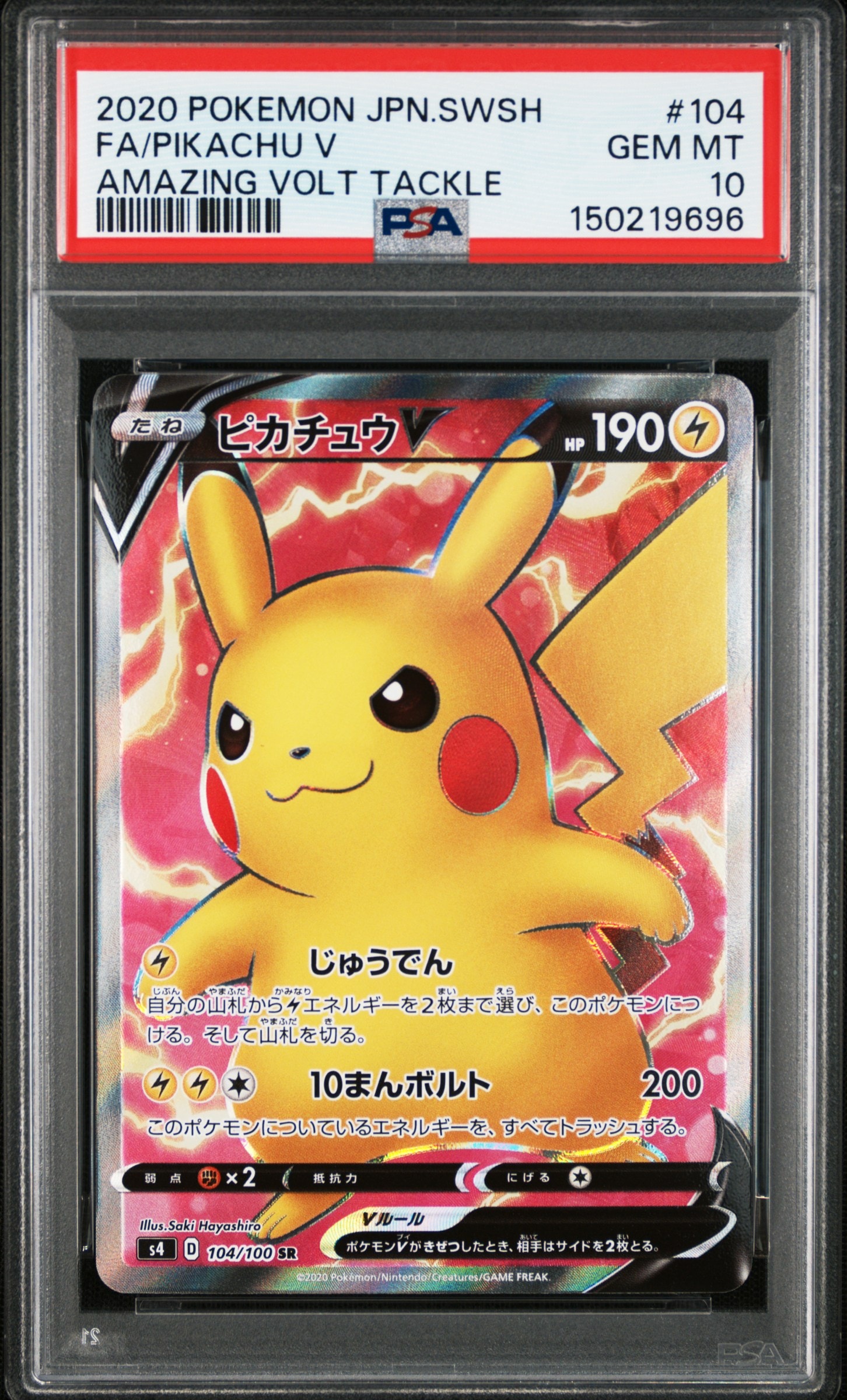 ピカチュウV SR[S4 104/100](拡張パック「仰天のボルテッカー」)
