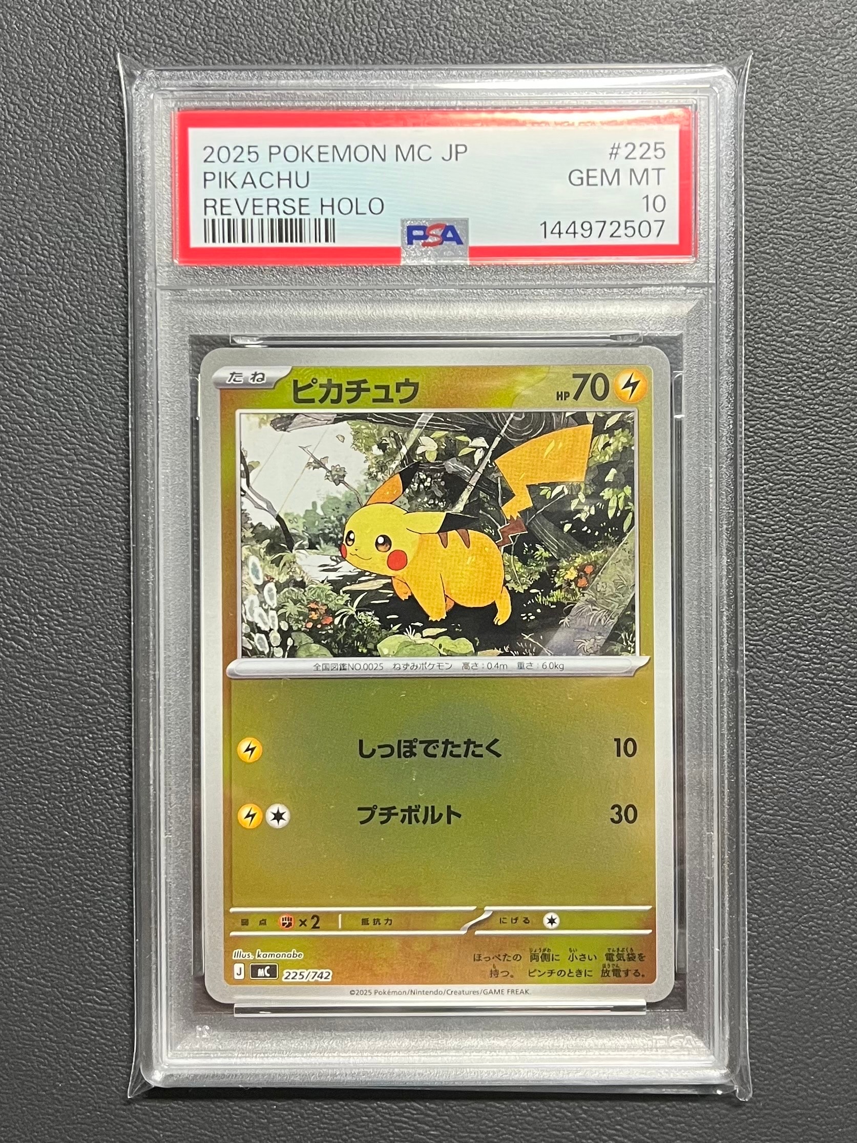 ピカチュウ :ミラー [MC 225/742](スタートデッキ100「バトル