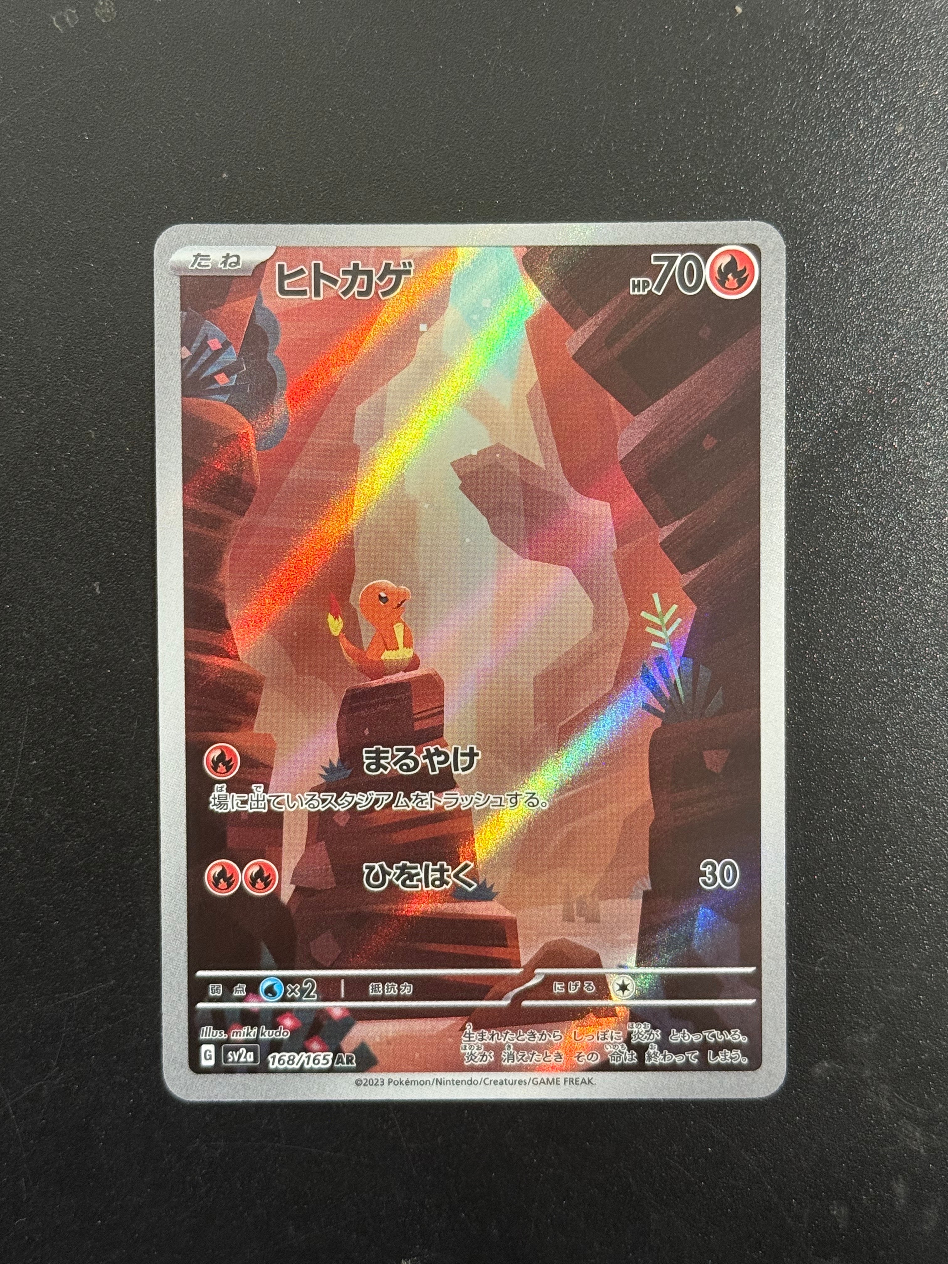 ヒトカゲ AR[SV2a 168/165](強化拡張パック「ポケモンカード151」)