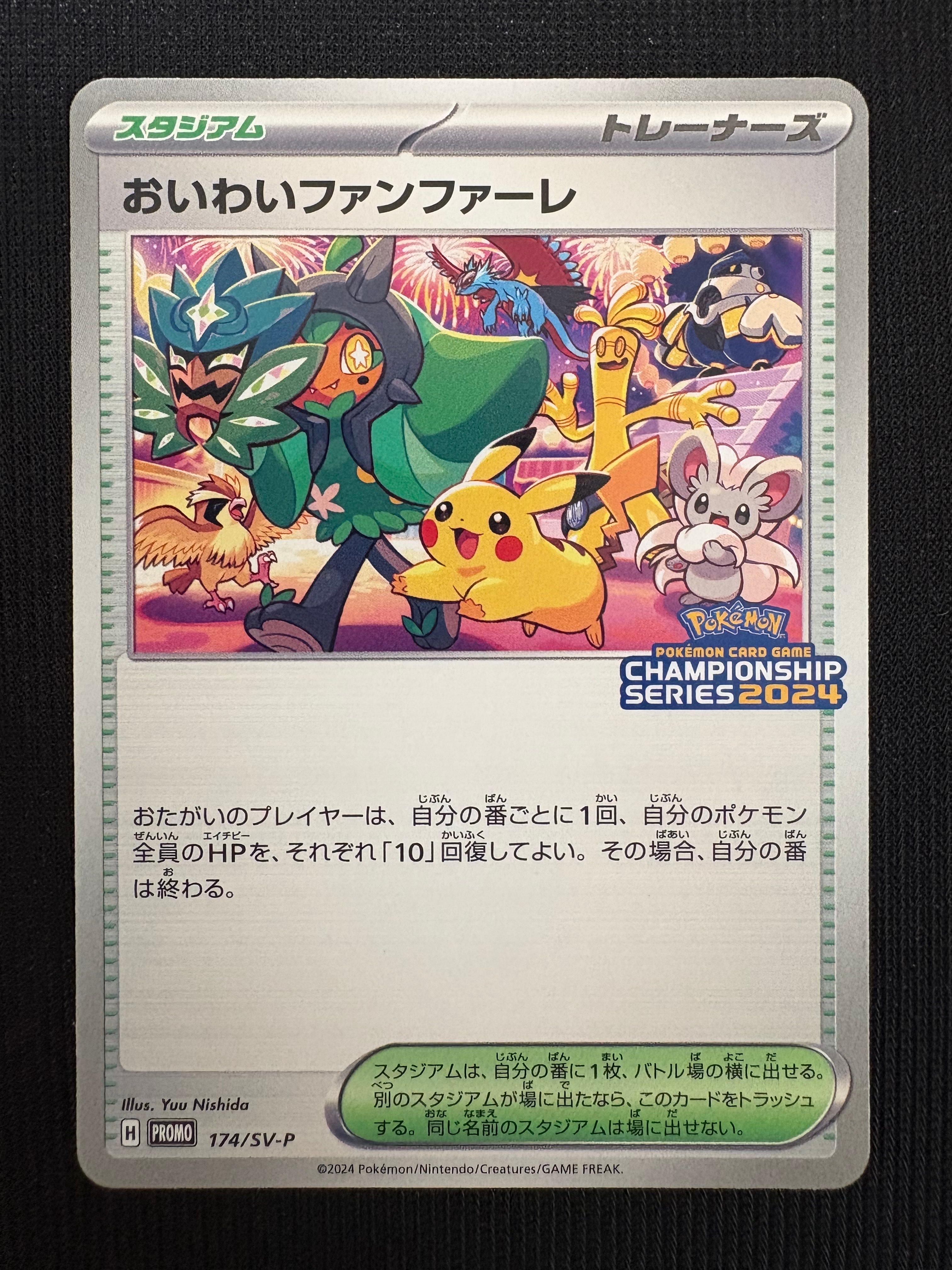 PSA10】おいわいファンファーレ P [SV-P 174](プロモーションカード