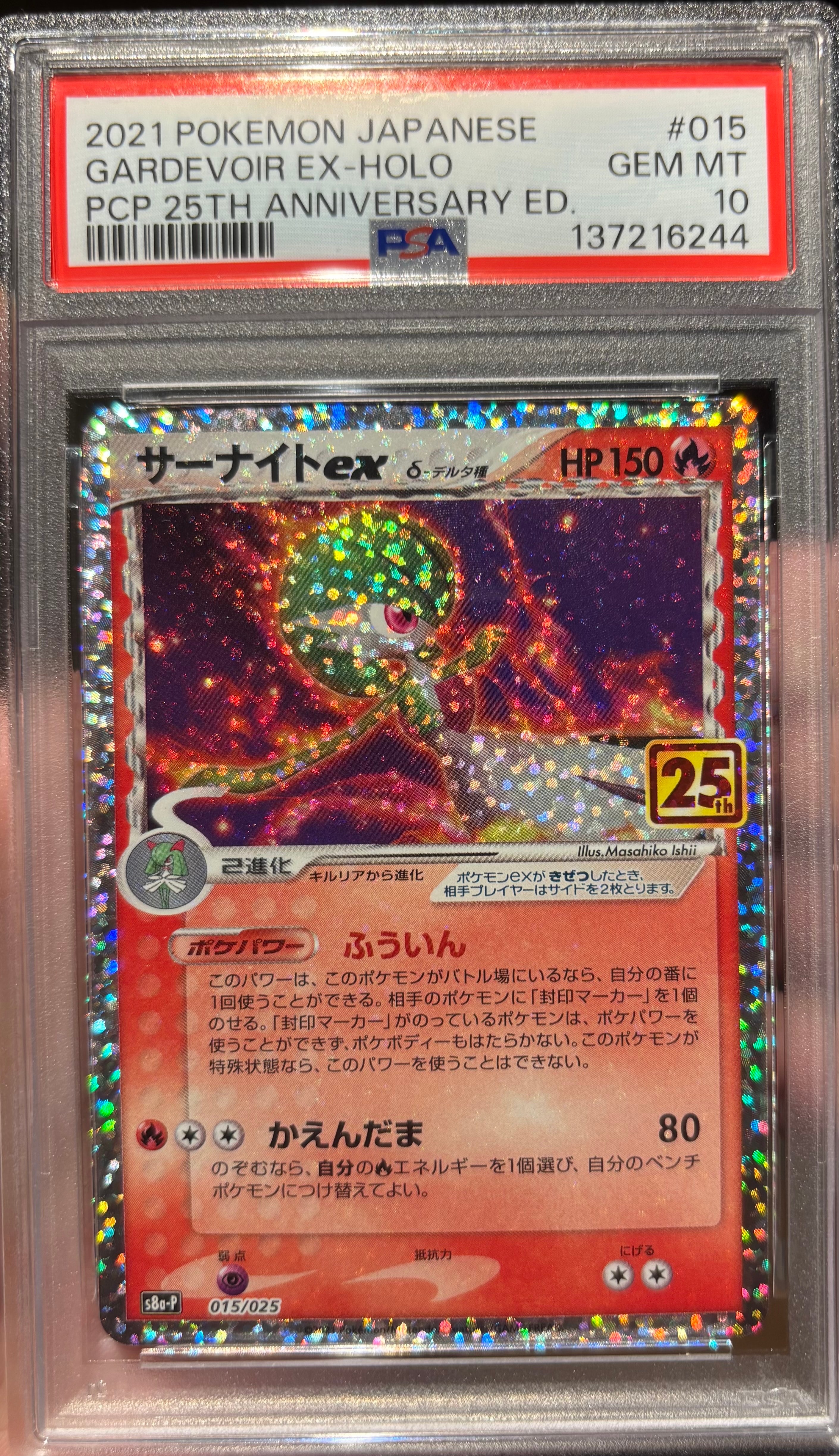PSA10】サーナイトex δ-デルタ種 P [S8a-P 015/025](プロモカード