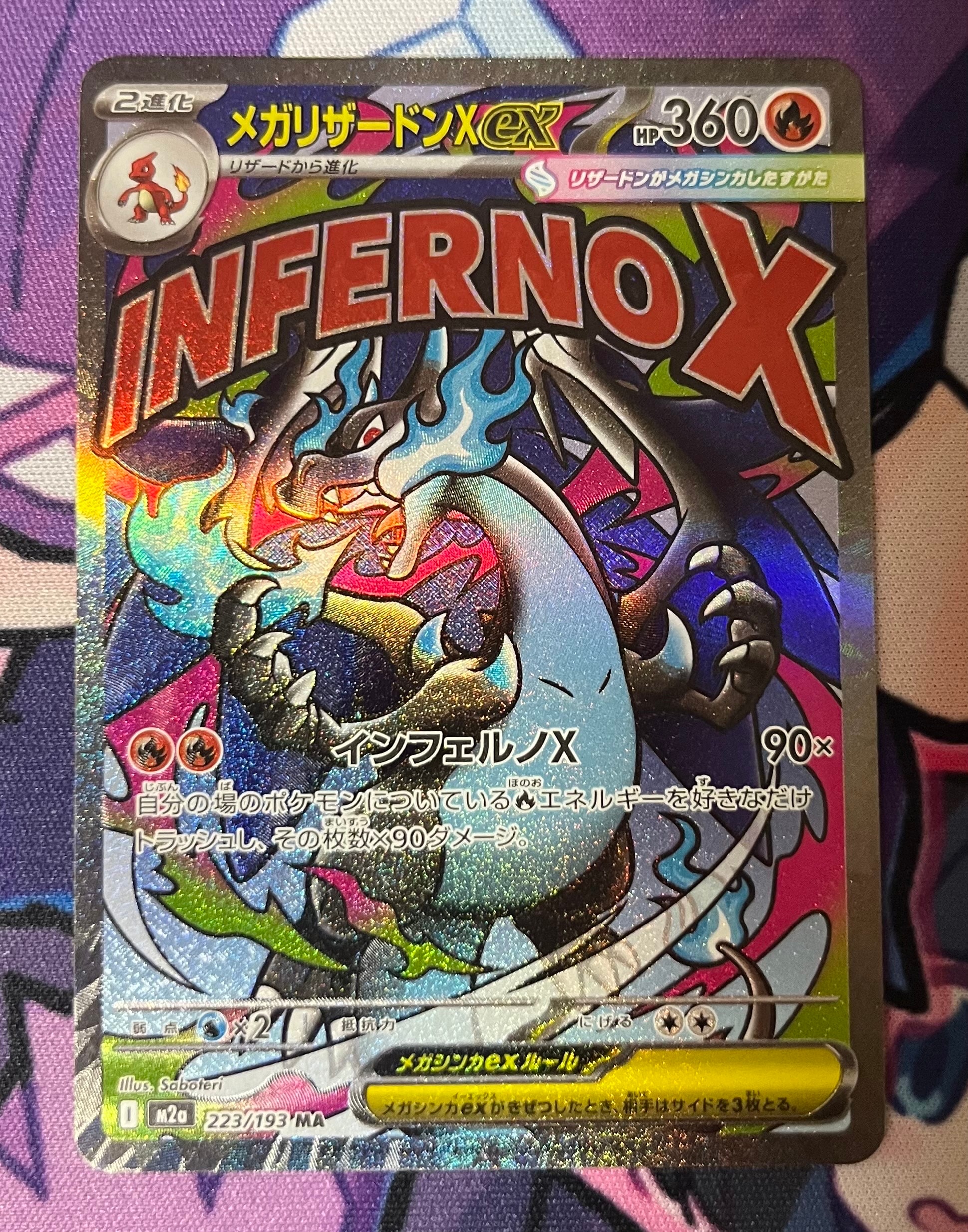 メガリザードンXex MA [M2a 223/193](ハイクラスパック「MEGAドリームex」)