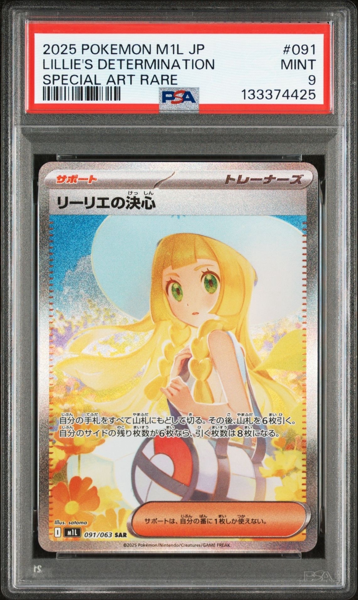 リーリエの決心 SAR [M1L 091/063](拡張パック「メガブレイブ」)