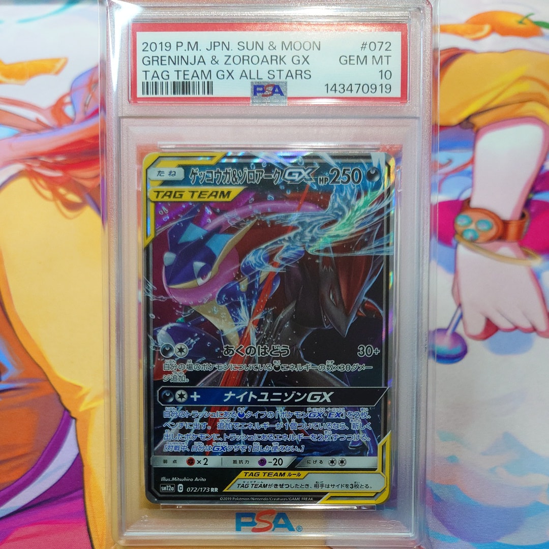 【PSA10】ゲッコウガ＆ゾロアークGX RR SM12a TAG TEAM PSA10】ゲッコウガ&ゾロアークGX RR [SM12a 072/173](ハイクラスパック
