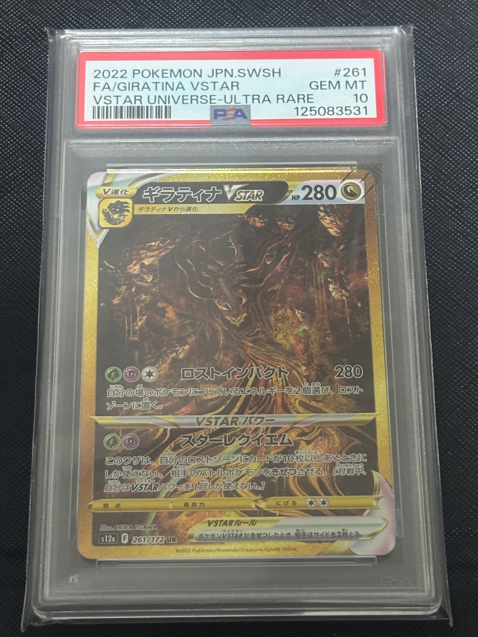 ギラティナVSTAR UR[s12a 261/172](ハイクラスパック「VSTARユニバース」)