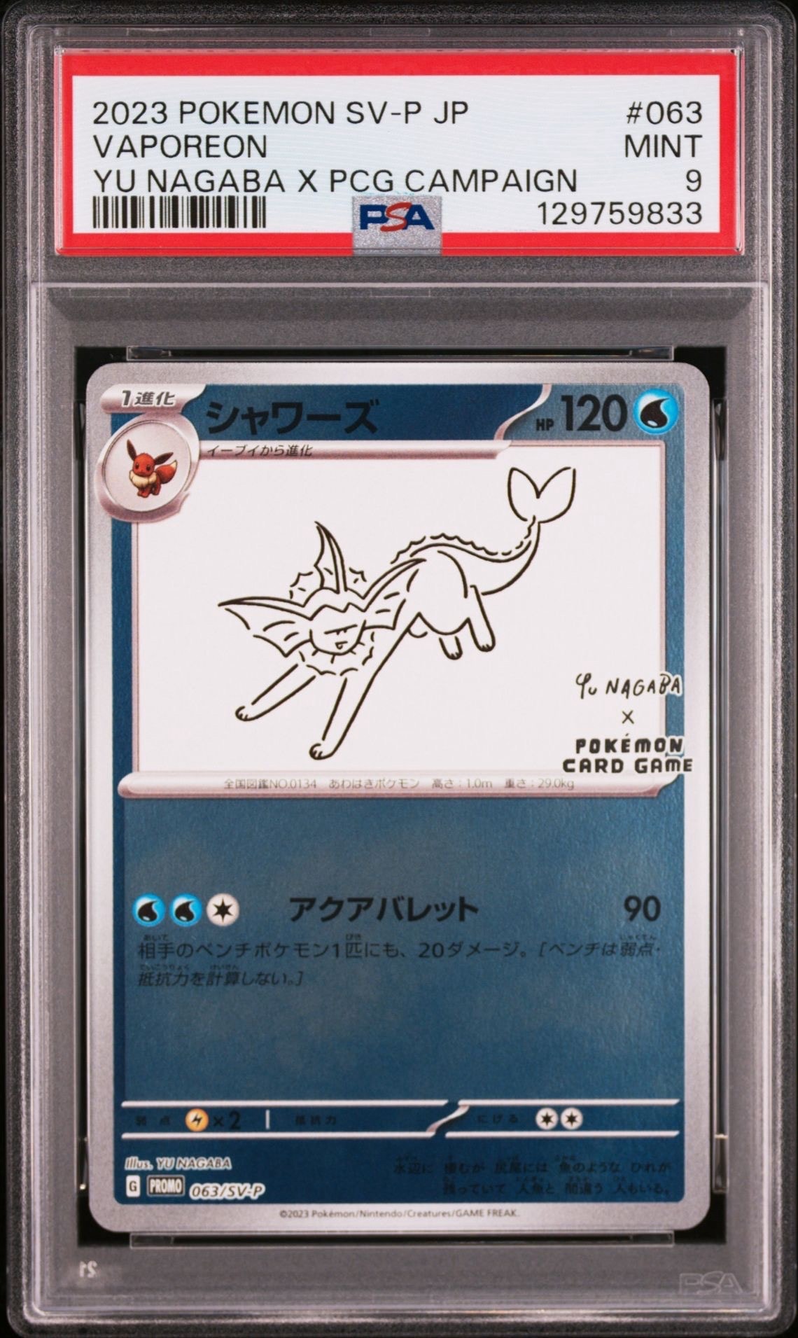 シャワーズ: プロモ [SV-P 063](「YU NAGABA×ポケモンカードゲーム」プロモーションカード「SV-P」)